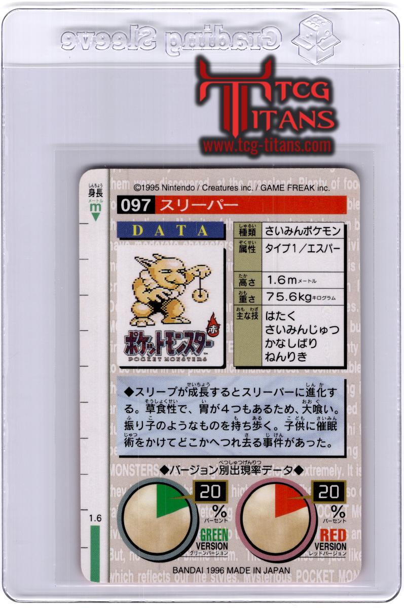 1996 JP Hypno Monsters Collection Carddass RAW
