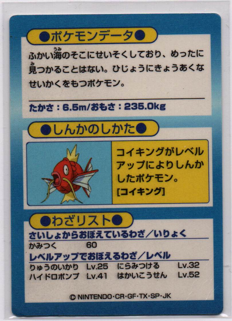 1997 JP Gyarados Meiji Promo RAW