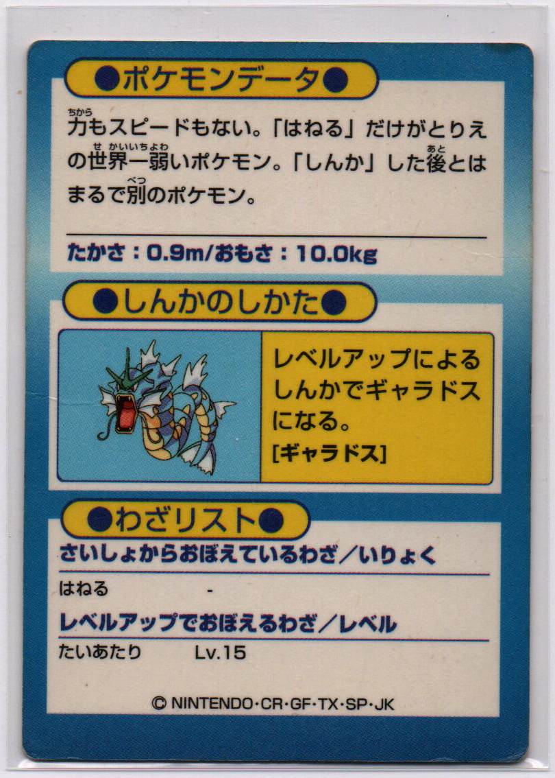 1997 JP Magikarp Meiji Promo RAW