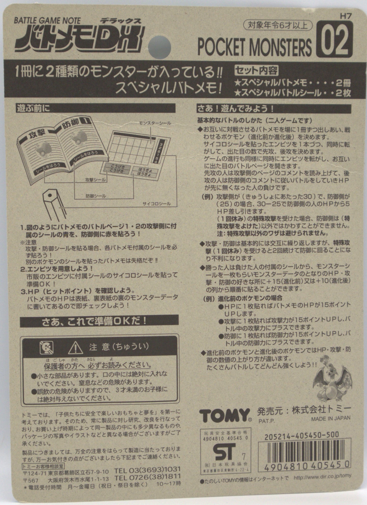 1997 JP Tomy Battle Game Note DX 02 - Charizard - Mewtwo