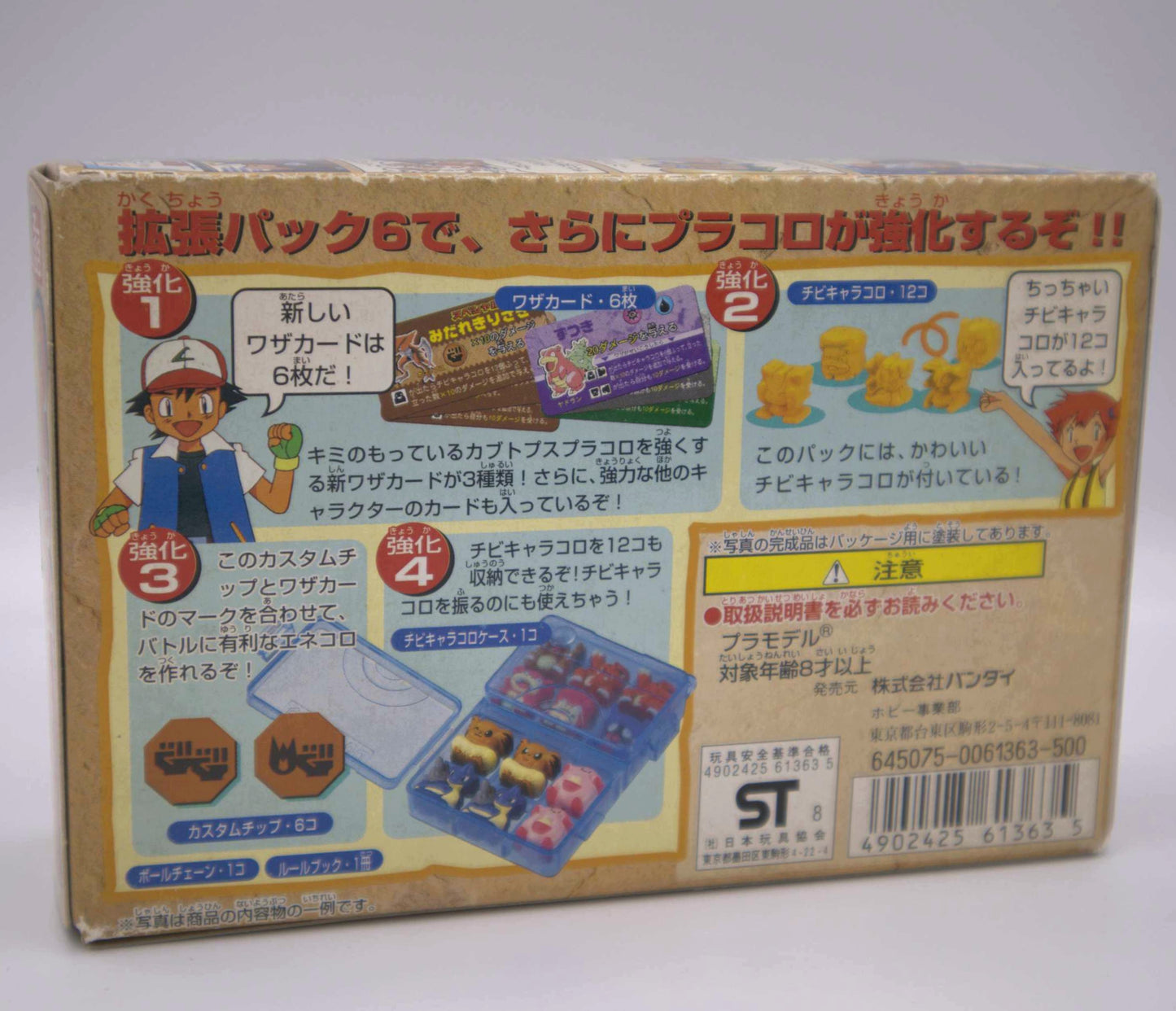 1998 JP Pocket Monsters Kabutops Placoro Power Up Items