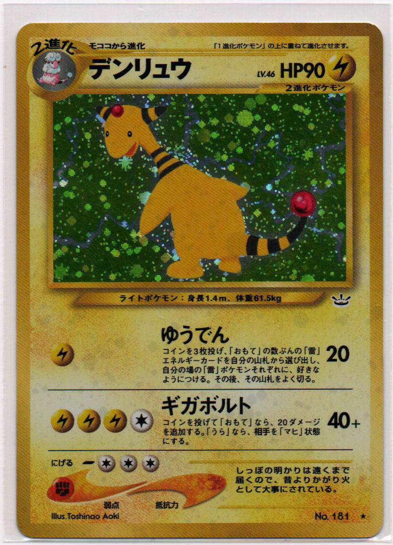 2001 JP Ampharos Neo Revelation RAW