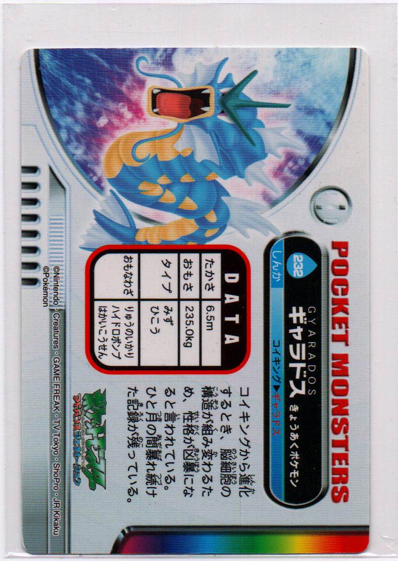 2004 JP Gyarados Bandai Carddass Zukan RAW