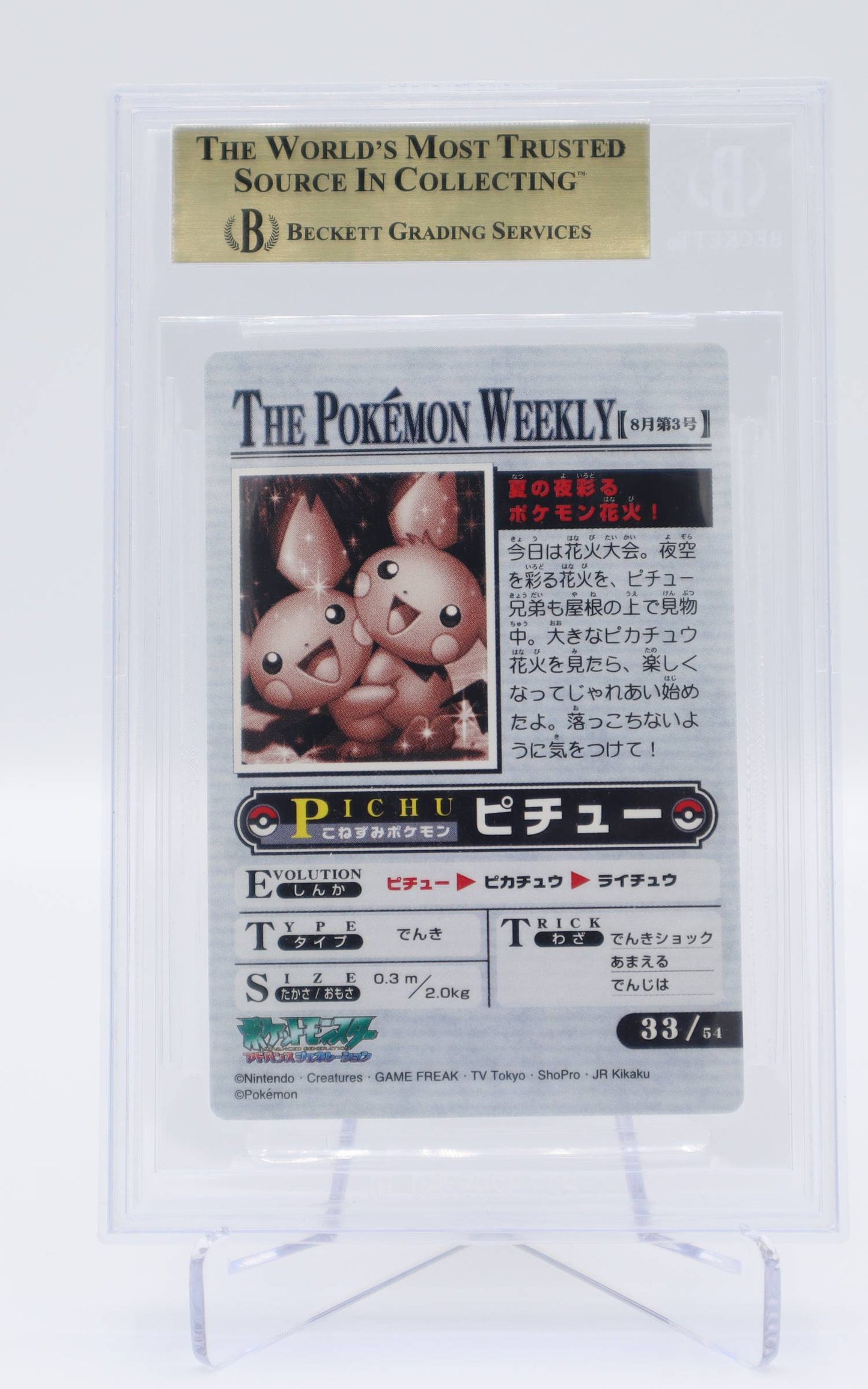 2004 JP Pokemon Weekly Pichu Bros Prism #33 BGS 10