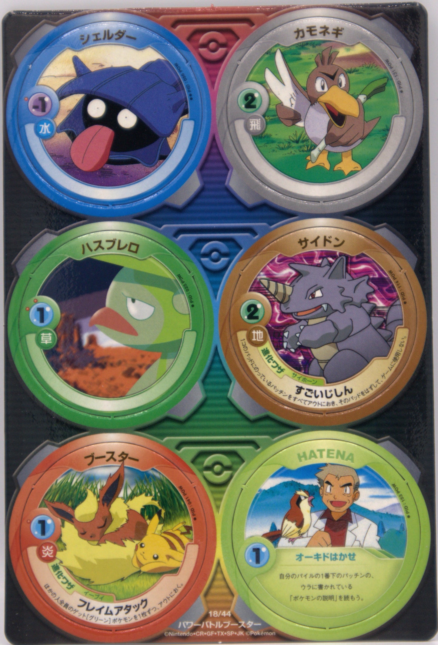 2004 JP Pokemon Patchin Power Battle Booster #18 Chip Sheet