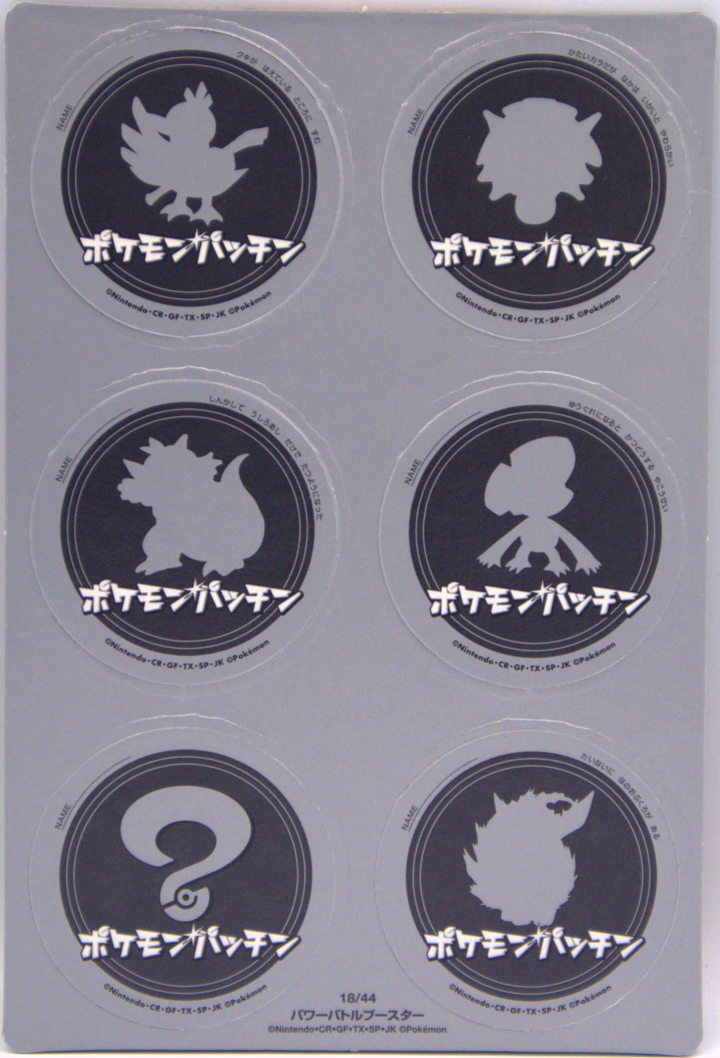 2004 JP Pokemon Patchin Power Battle Booster #18 Chip Sheet