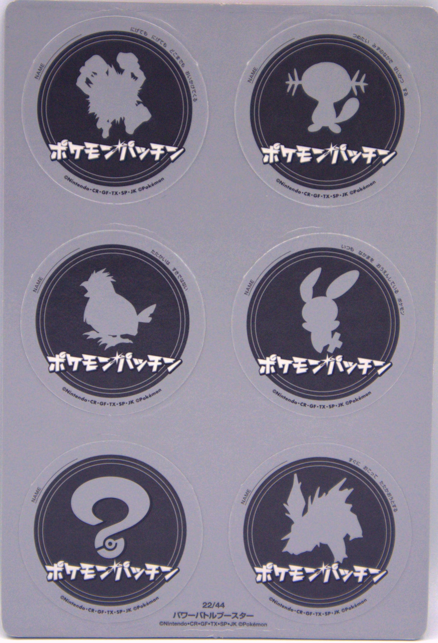 2004 JP Pokemon Patchin Power Battle Booster #22 Chip Sheet
