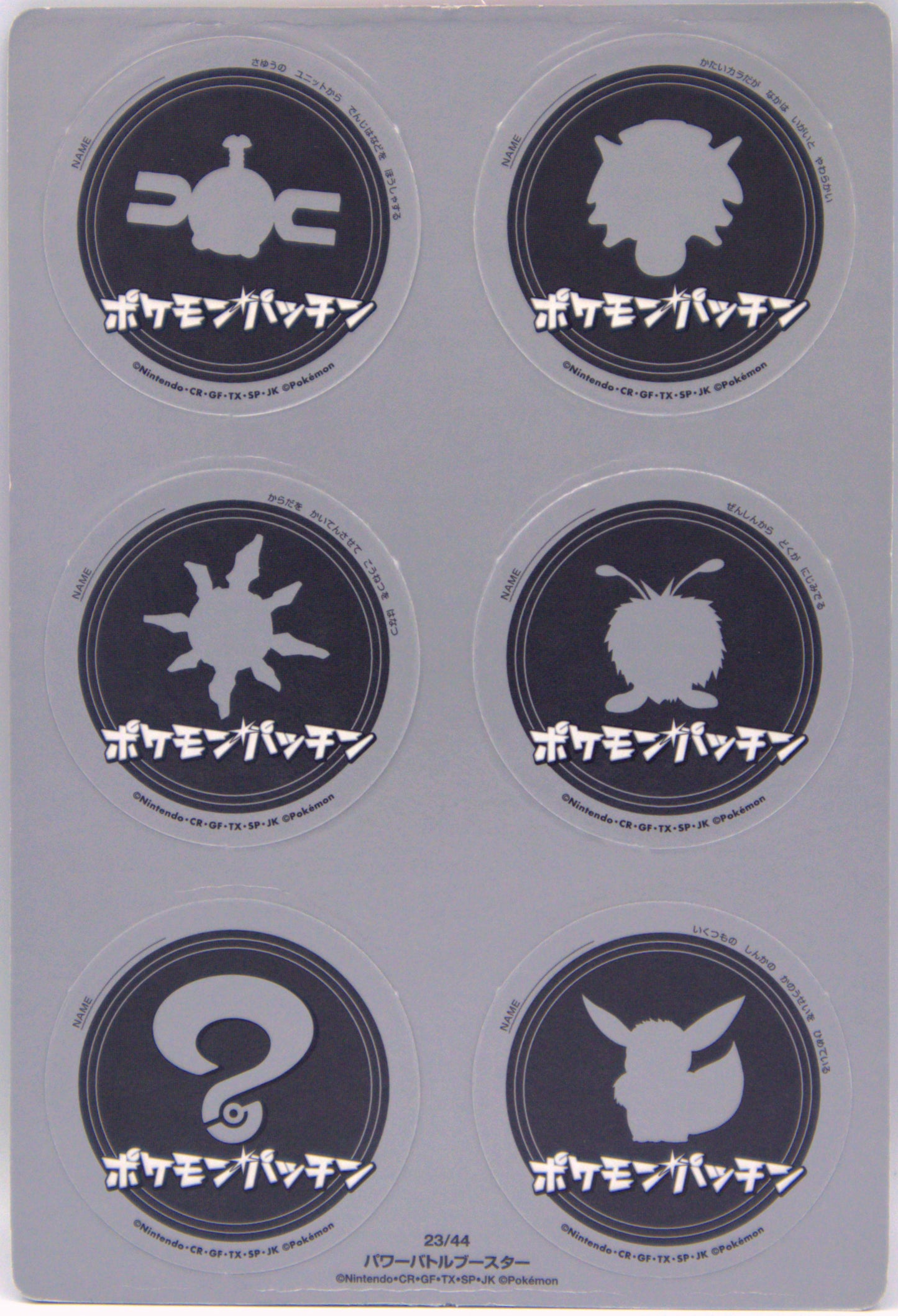 2004 JP Pokemon Patchin Power Battle Booster #23 Chip Sheet