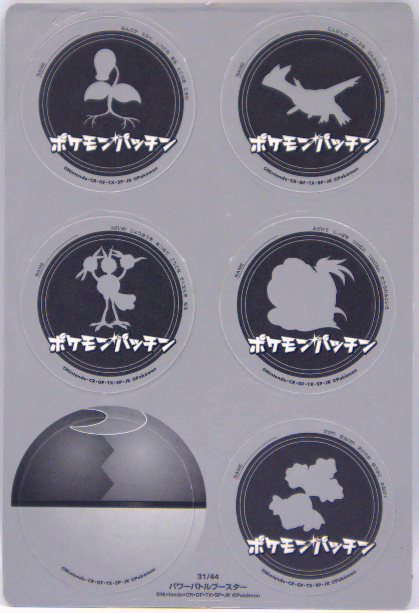 2004 JP Pokemon Patchin Power Battle Booster #31 Chip Sheet