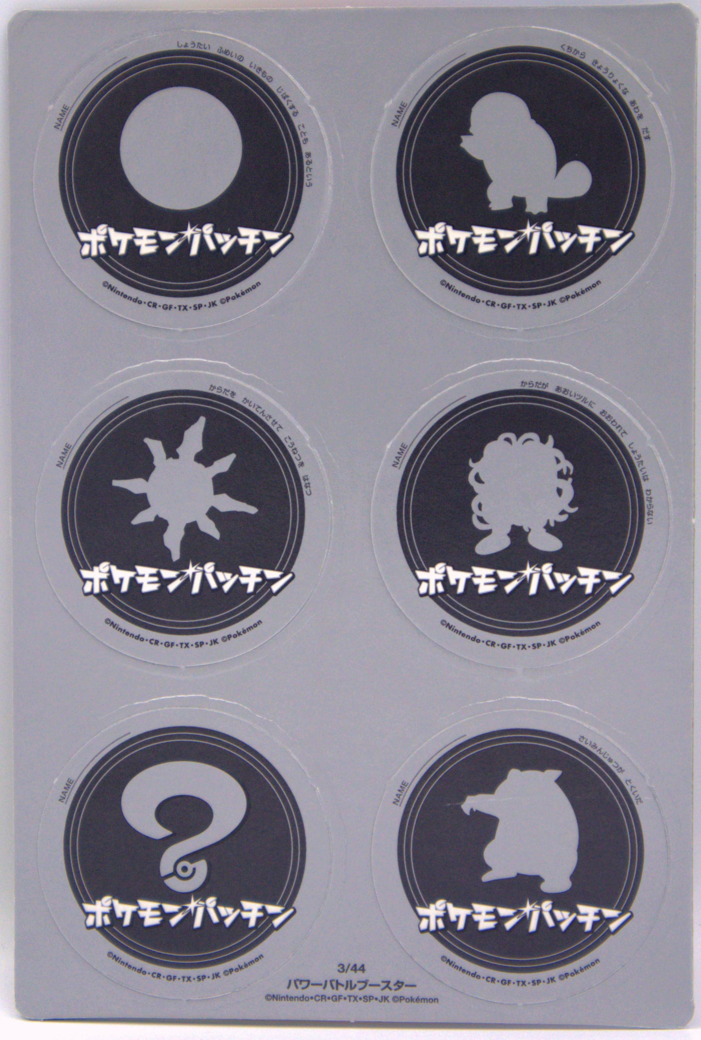 2004 JP Pokemon Patchin Power Battle Booster #3 Chip Sheet