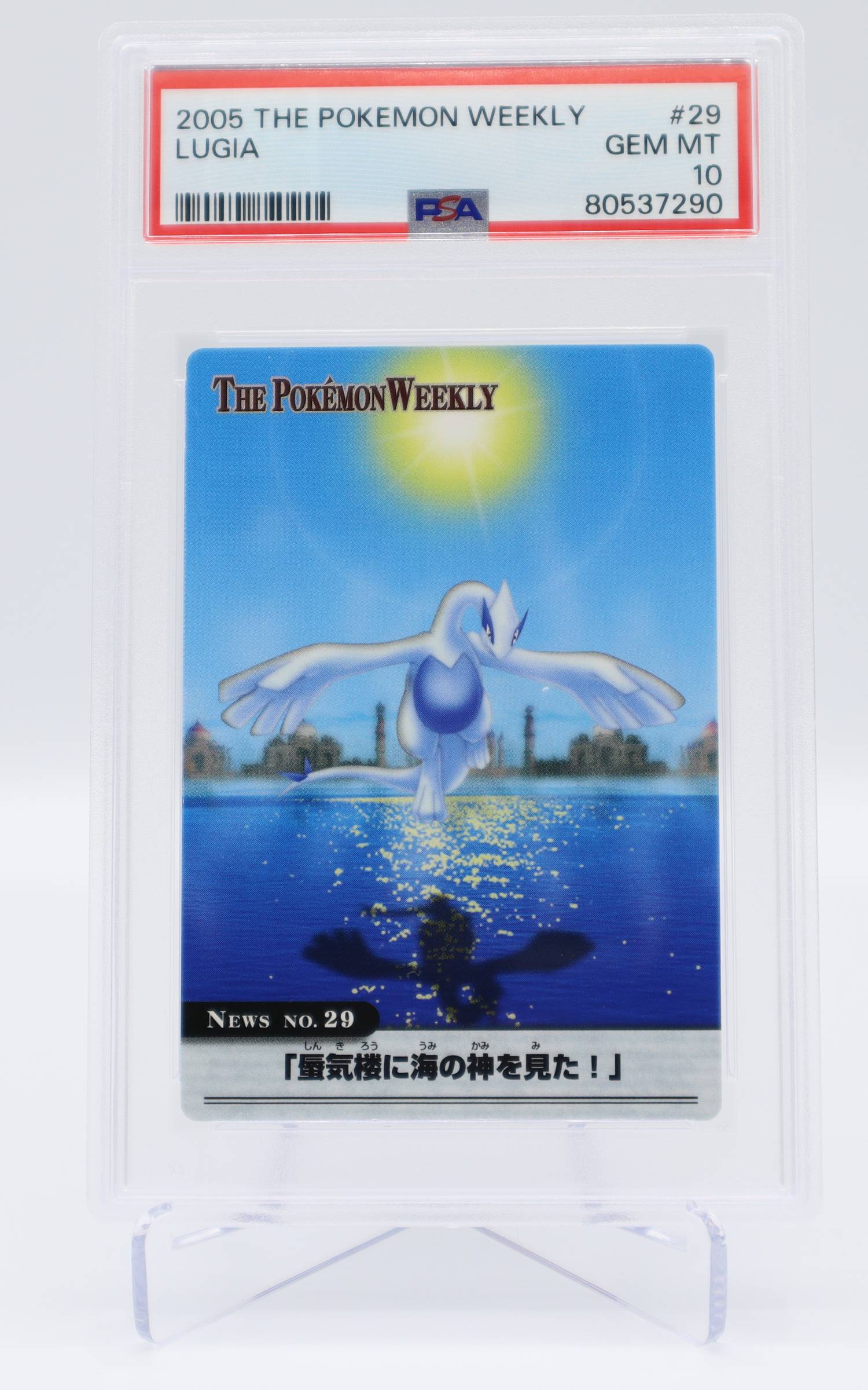 2005 JP Lugia The Pokemon Weekly PSA 10 TCG Titans 2005 JP Lugia The Pokemon Weekly PSA 10 TCG Titans