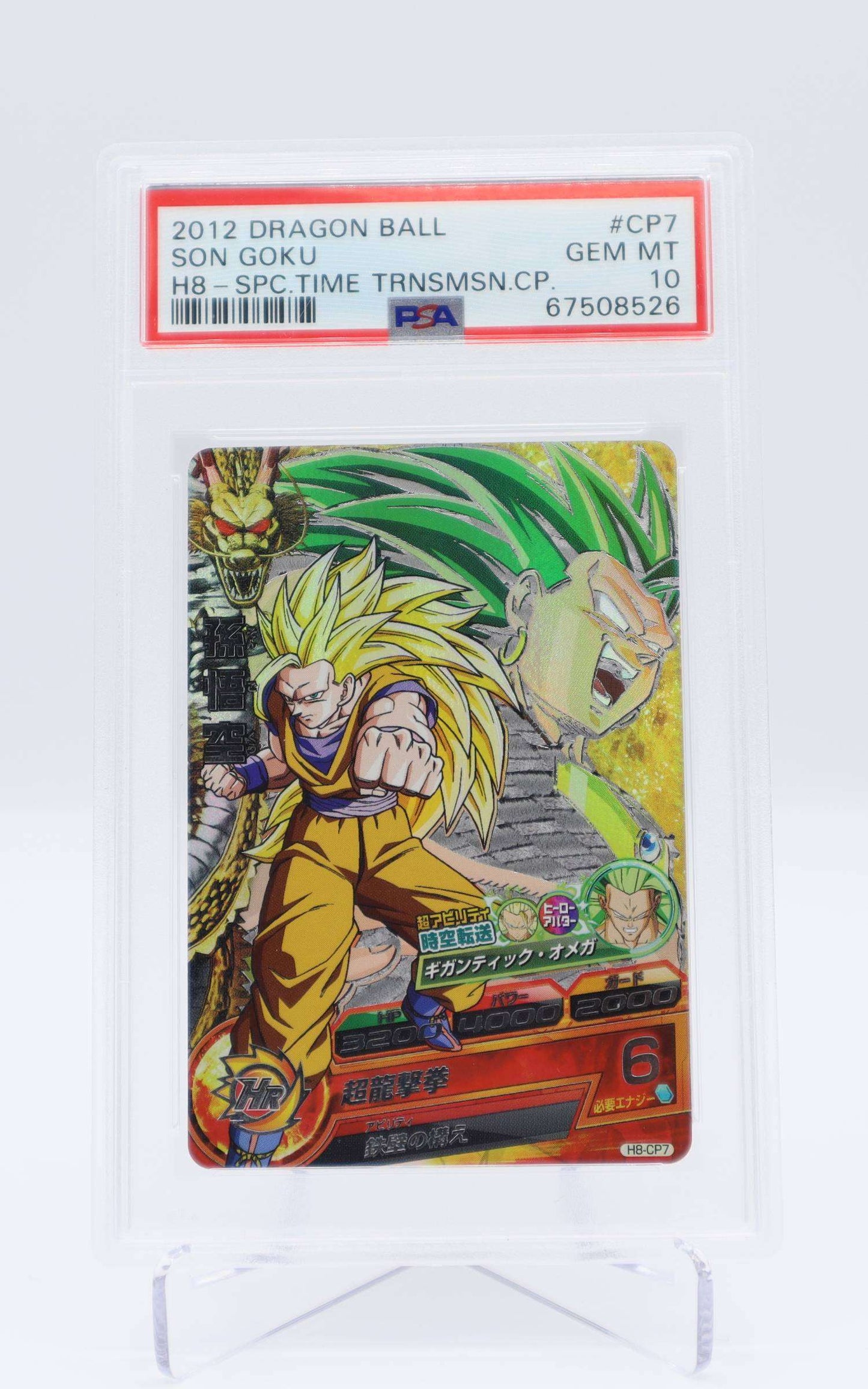 2012 JP Son Goku DragonBall Heroes CP7 PSA 10