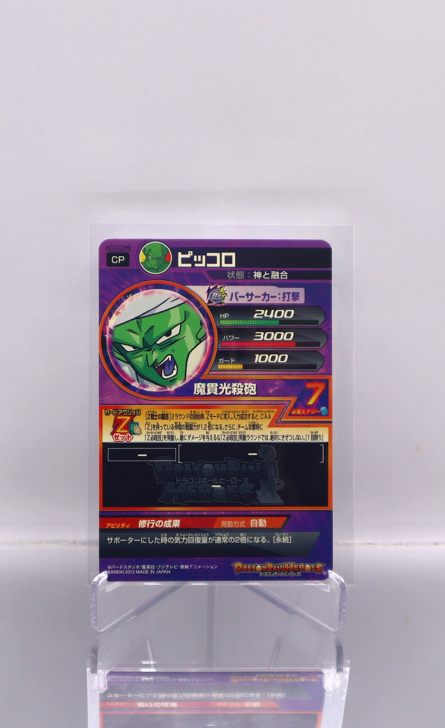 2013 JP Piccolo Dragon Ball Heroes HG7 RAW