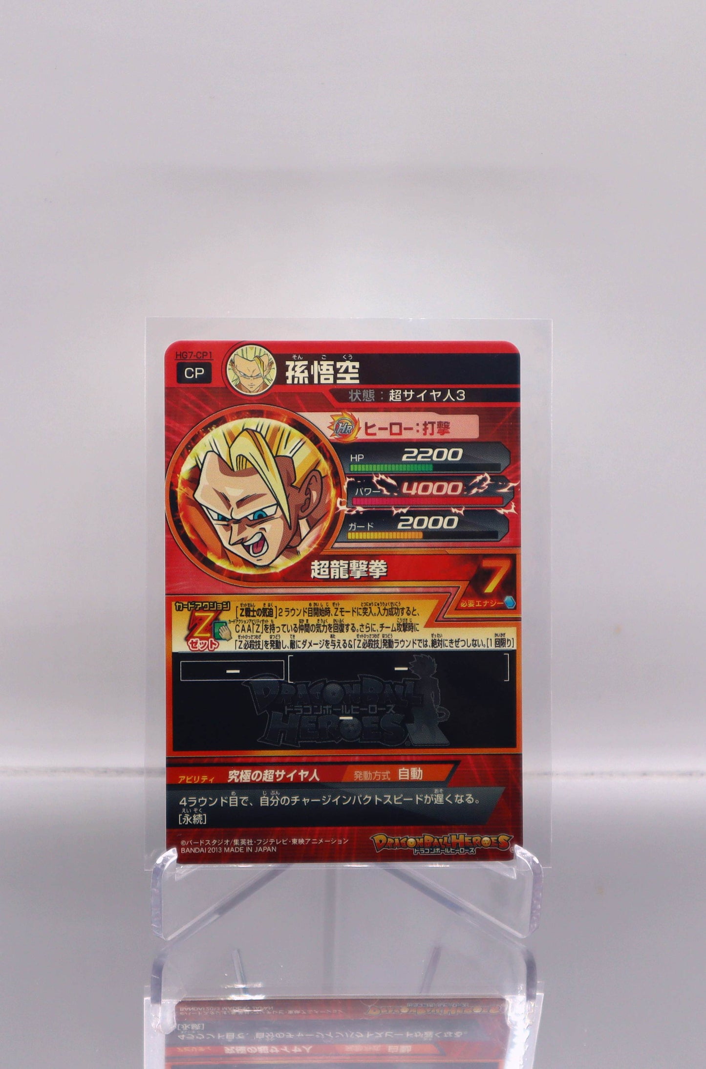 2013 JP Super Saiyan 3 Son Goku Dragon Ball Heroes HG7 RAW