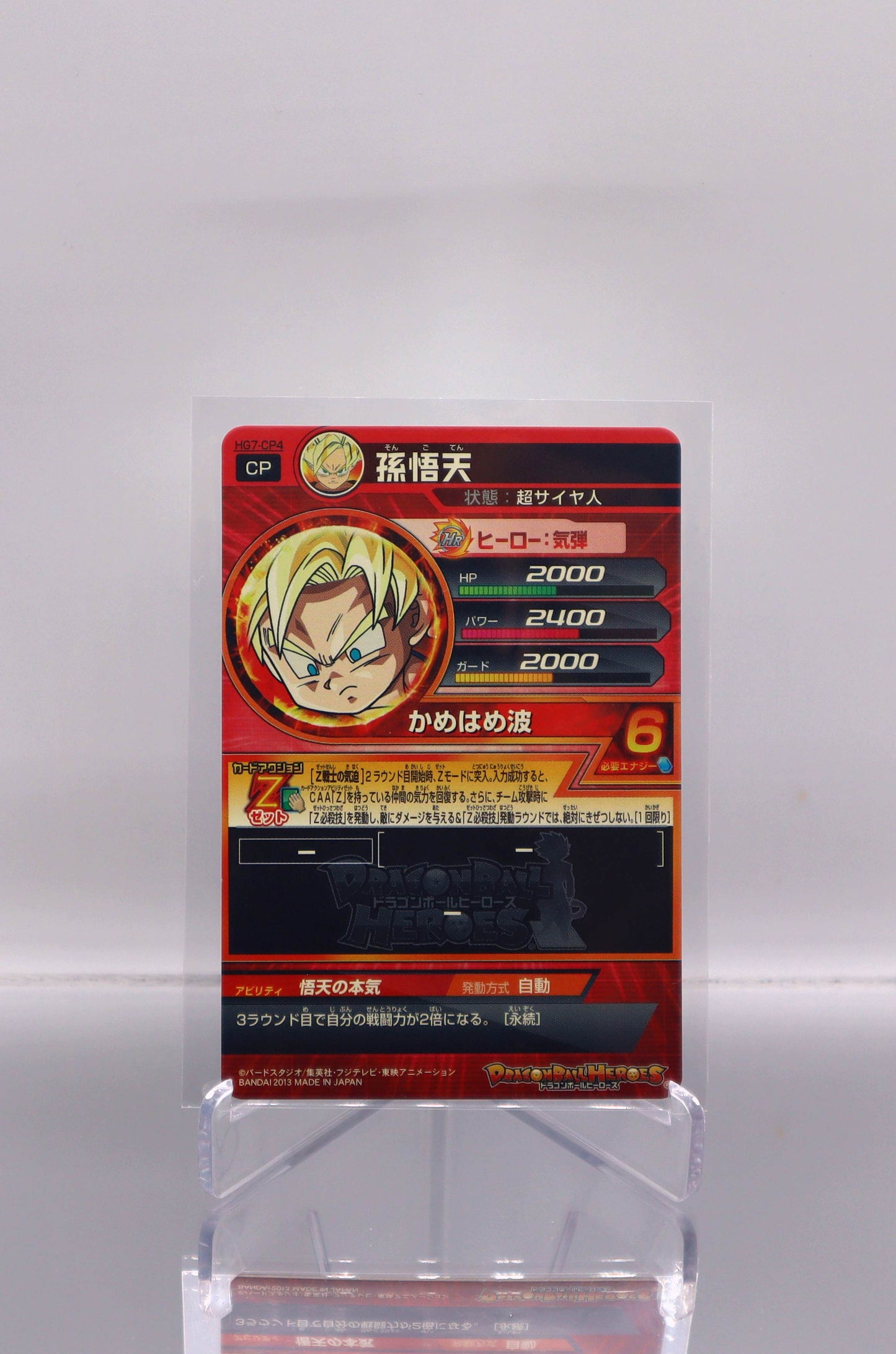 2013 JP Super Saiyan Son Goten Dragon Ball Heroes HG7 RAW