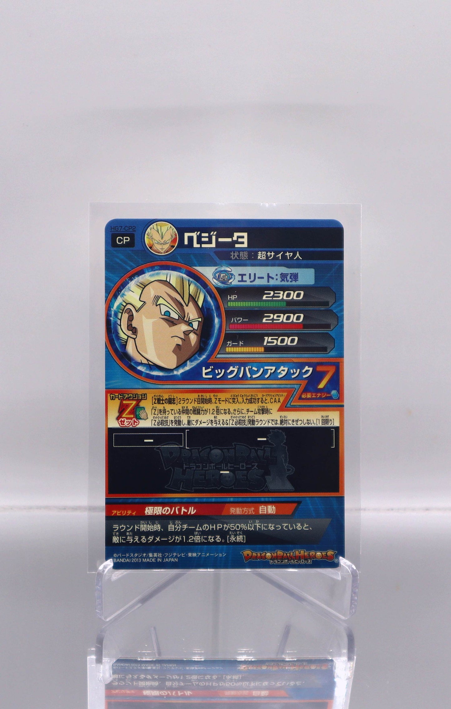 2013 JP Super Saiyan Vegeta Dragon Ball Heroes HG7 RAW
