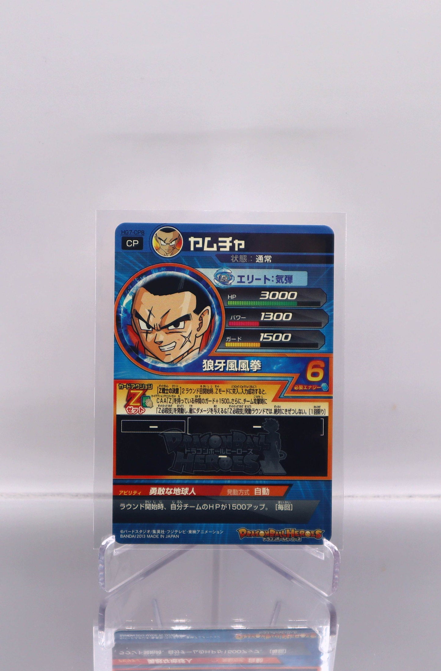 2013 JP Yamcha Dragon Ball Heroes HG7 RAW