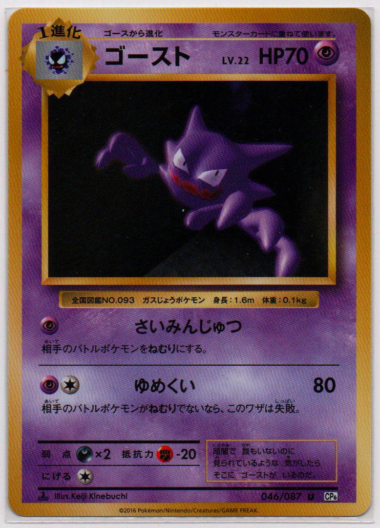 2016 JP Haunter CP 6 RAW