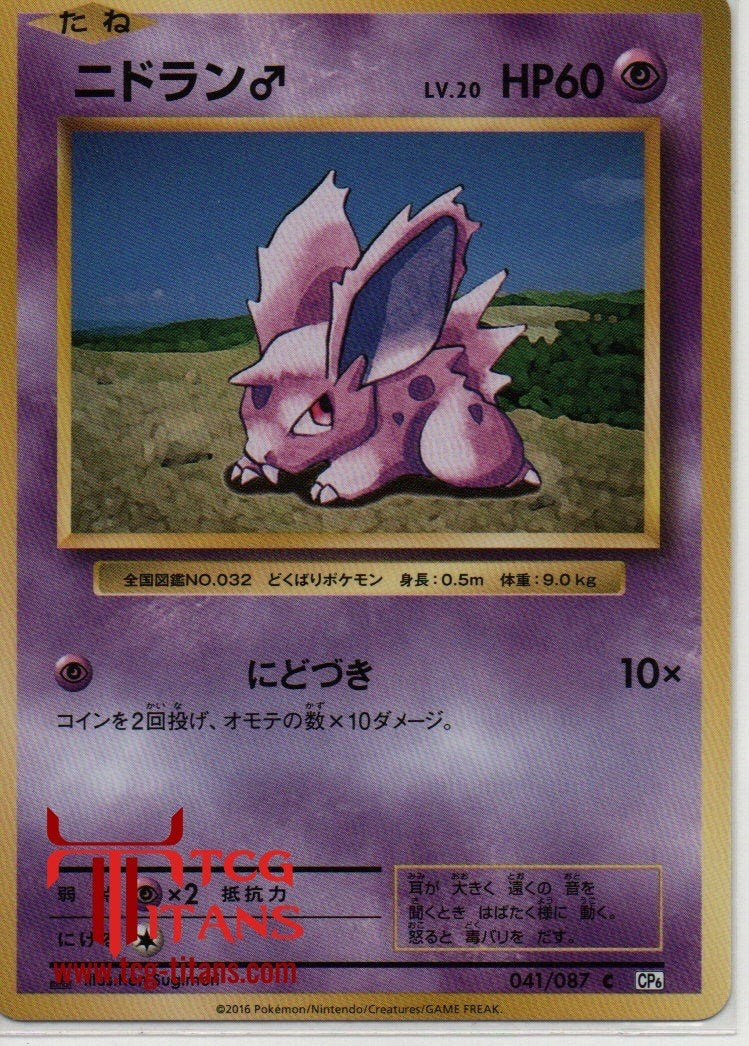 2016 JP Nidoran CP 6 RAW