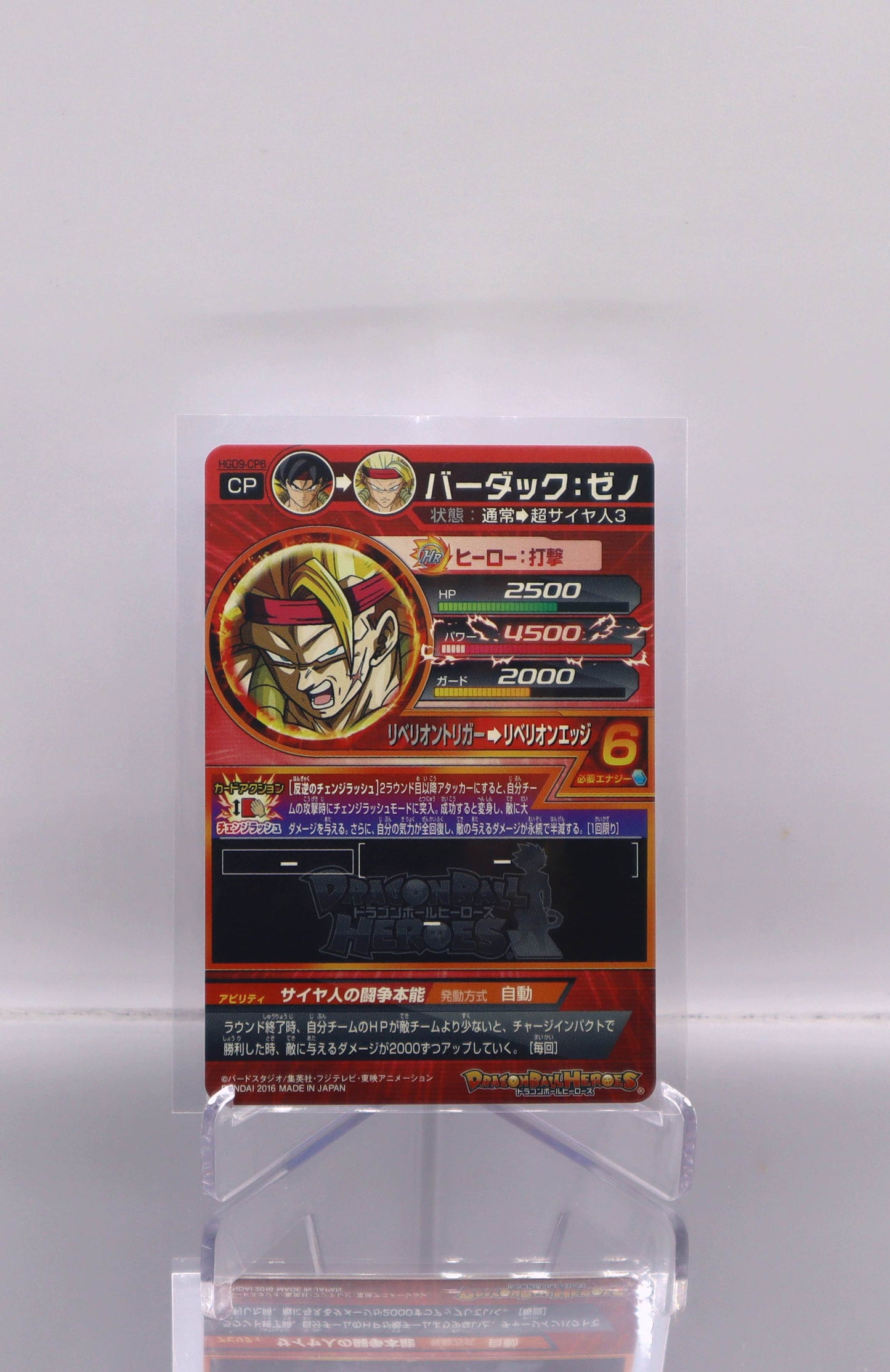 2016 JP Super Saiyan 3 Bardock: Xeno Dragon Ball Heroes HGD9 RAW