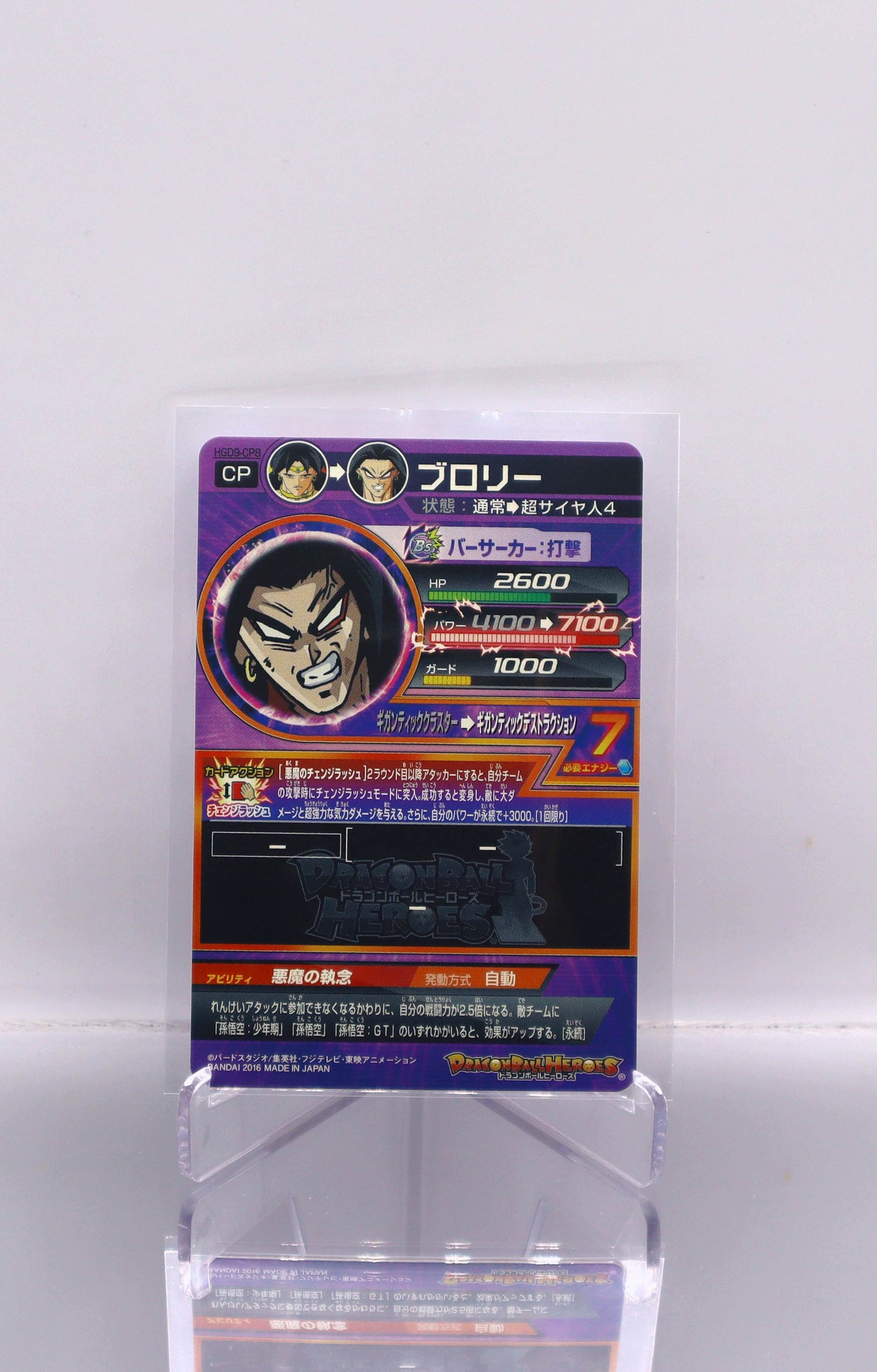 2016 JP Super Saiyan 4 Broly Dragon Ball Heroes HGD9 RAW