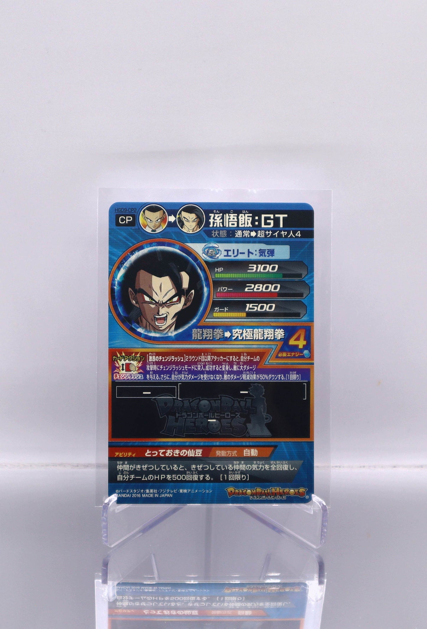 2016 JP Super Saiyan 4 Son Gohan: GT Dragon Ball Heroes HGD9 RAW