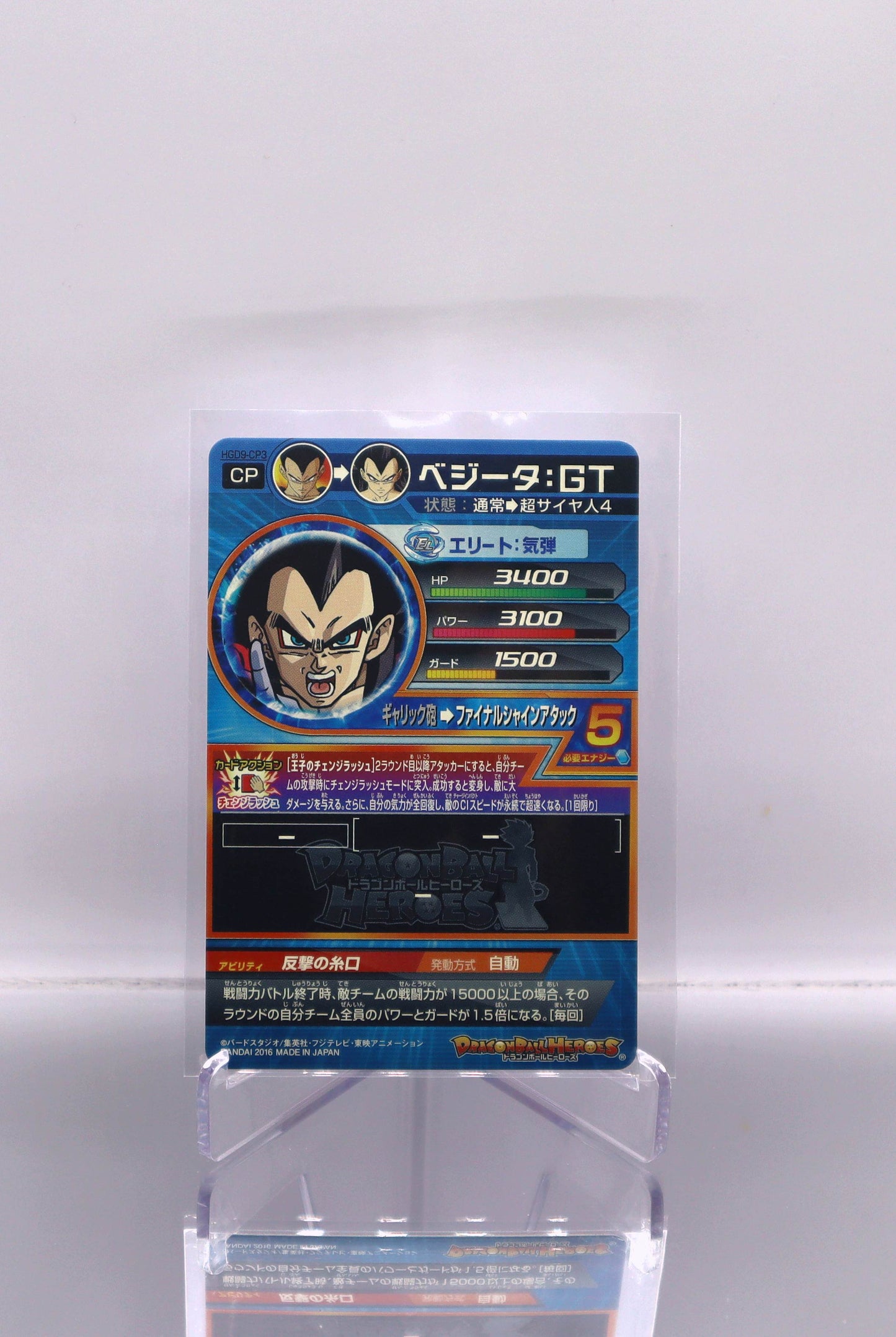 2016 JP Super Saiyan 4 Vegeta: GT Dragon Ball Heroes HGD9 RAW
