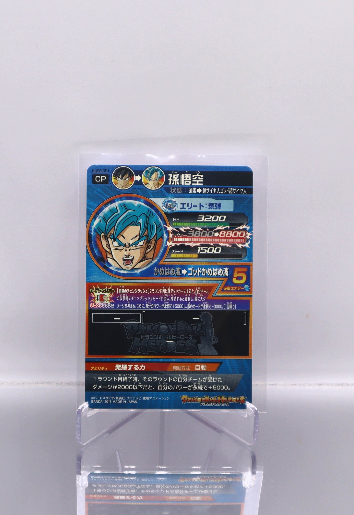 2016 JP Super Saiyan Blue Son Goku Dragon Ball Heroes HGD9 RAW