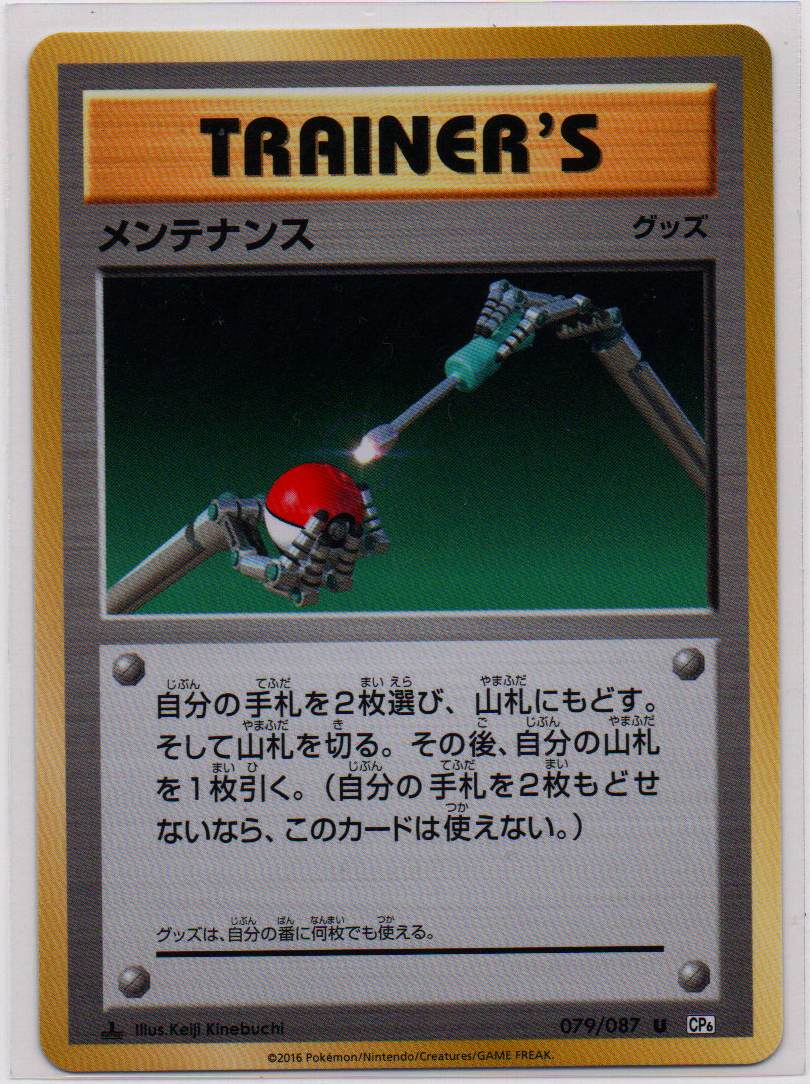 2016 JP Trainer - Maintenance CP 6 RAW