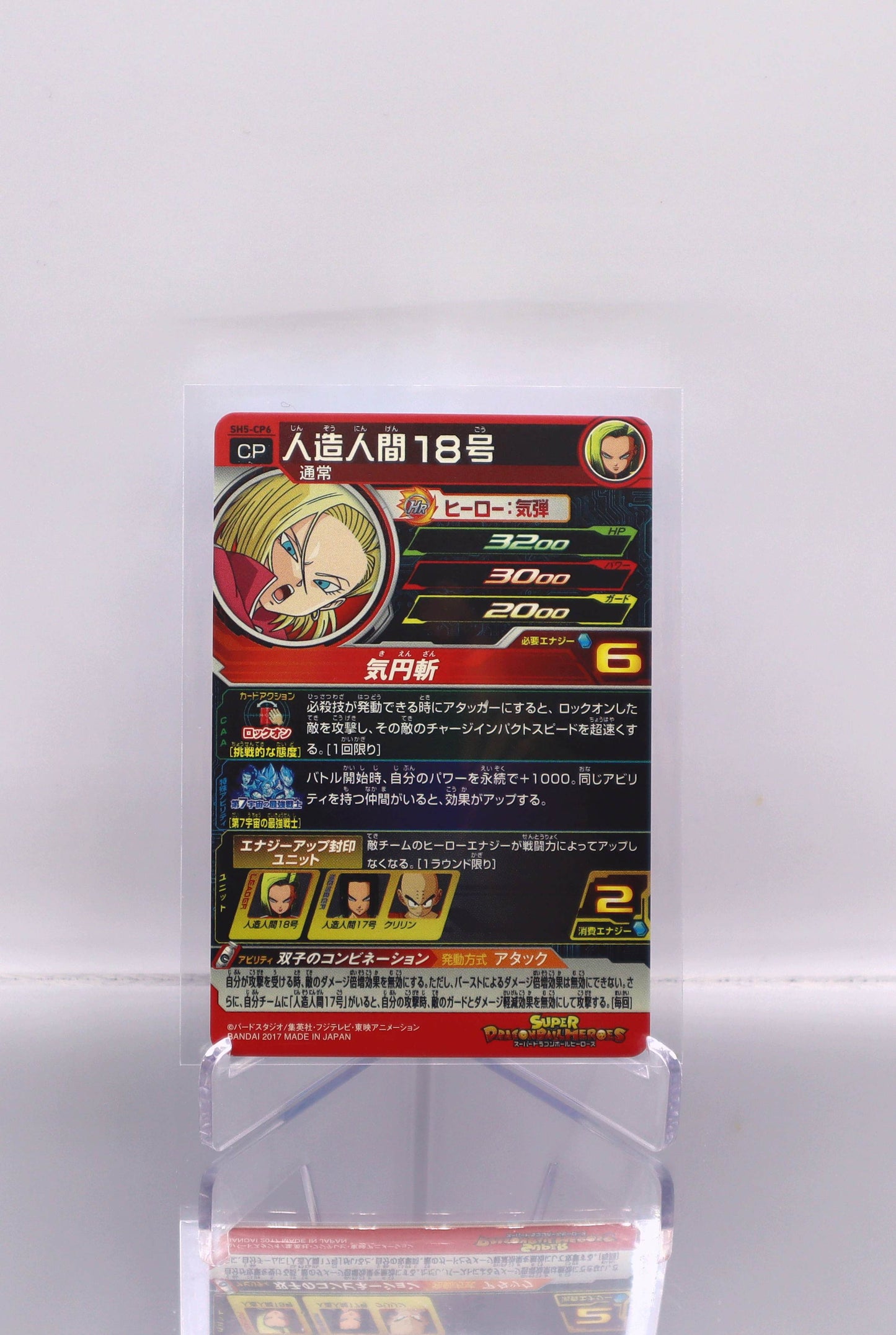 2017 JP Android 18 Dragon Ball Heroes SH5 RAW