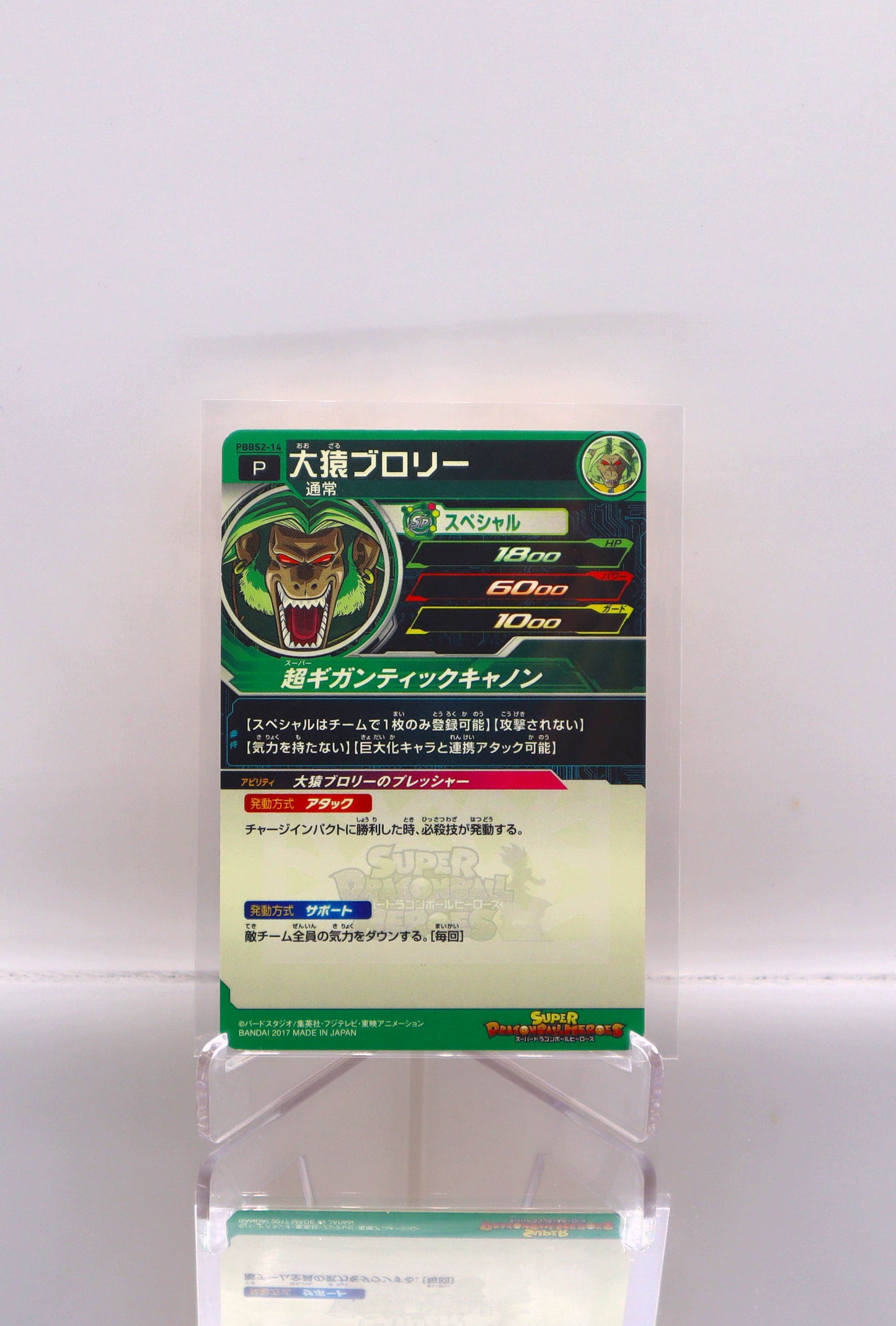 2017 JP Super Saiyan Great Ape Broly Dragon Ball Heroes PBBS2 RAW