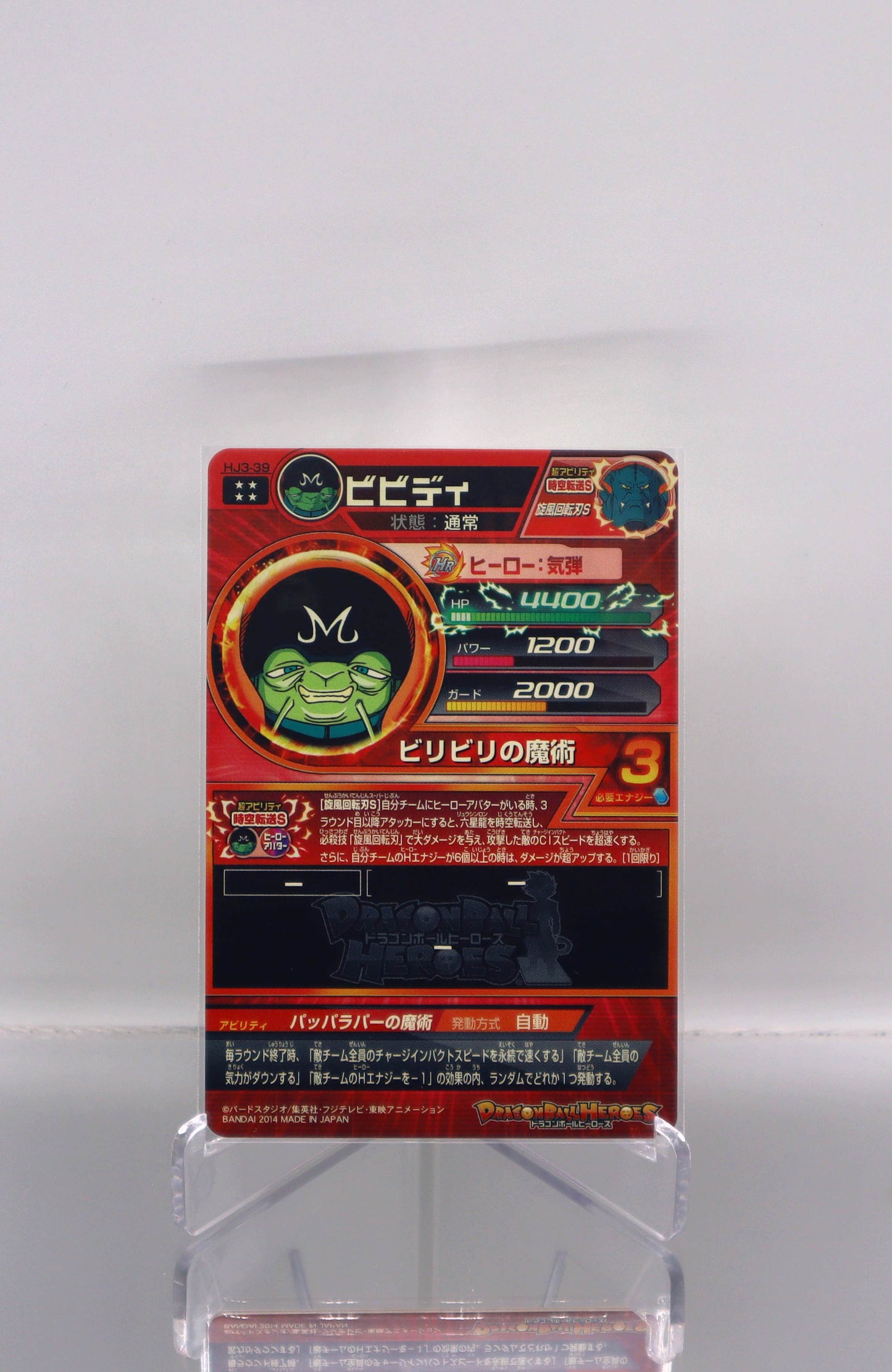 2018 JP Bibbidi Dragon Ball Heroes HJ3 RAW