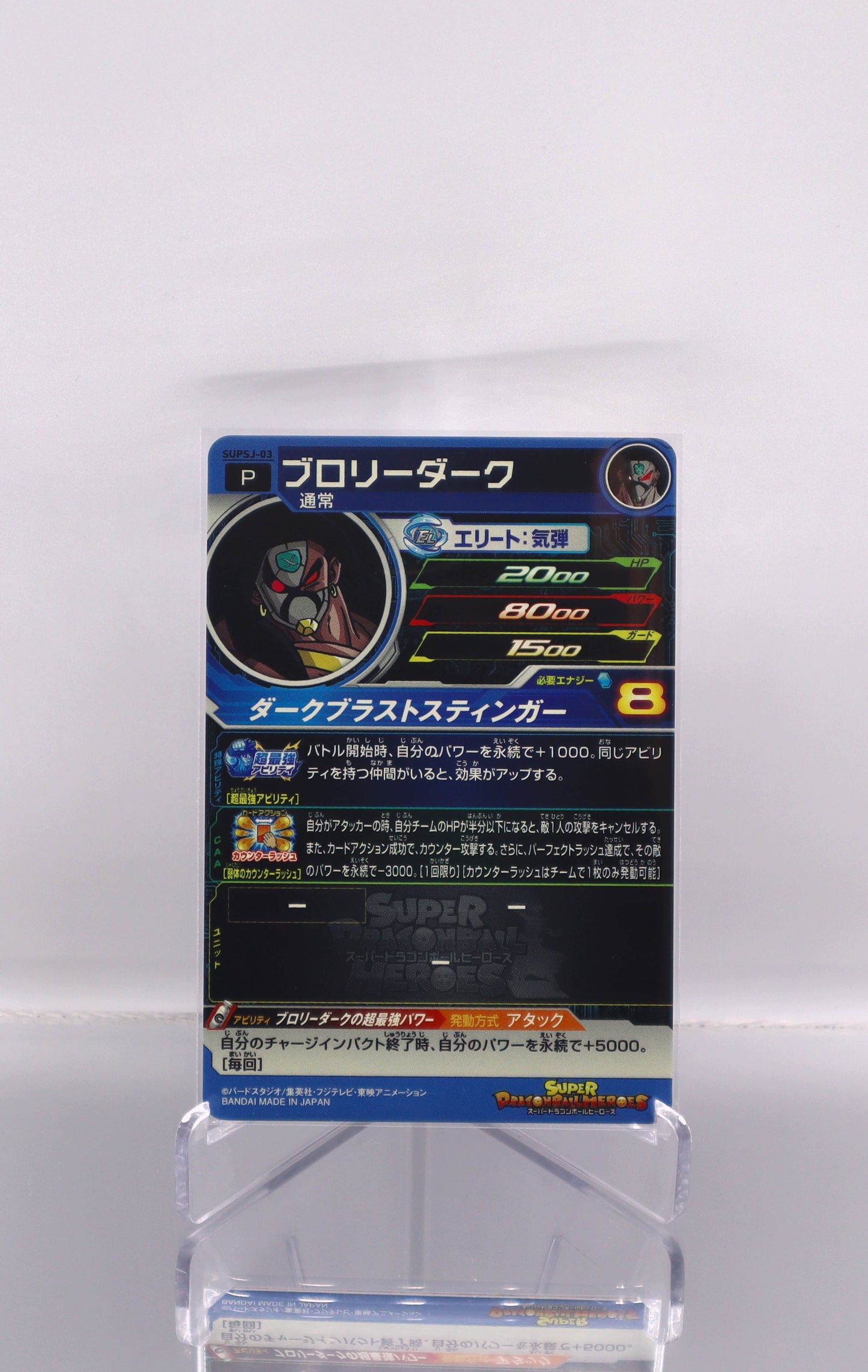 2018 JP Dark Broly Dragon Ball Heroes SUPSJ RAW