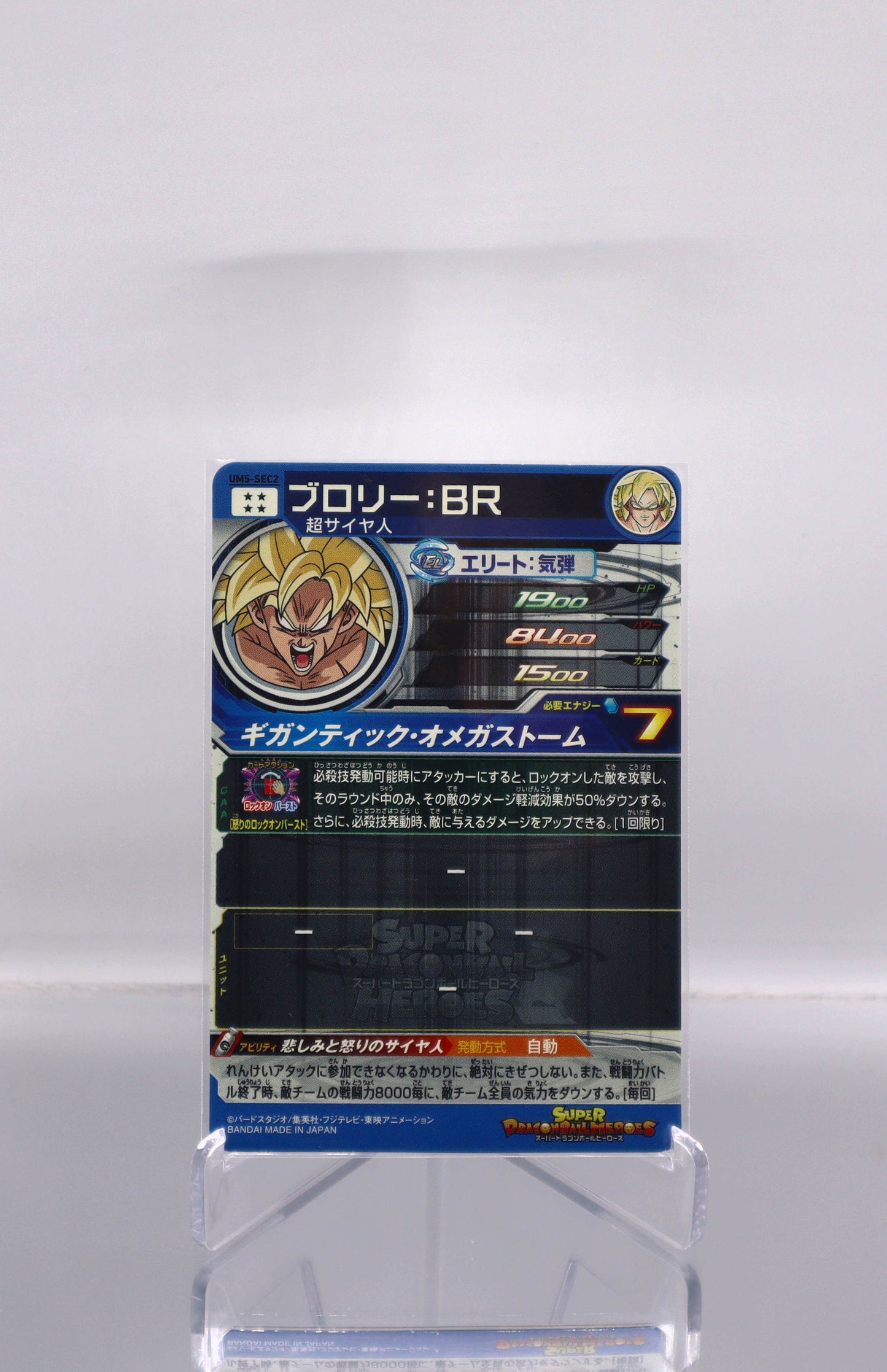 2018 JP Broly: BR Dragon Ball Heroes UM5 RAW