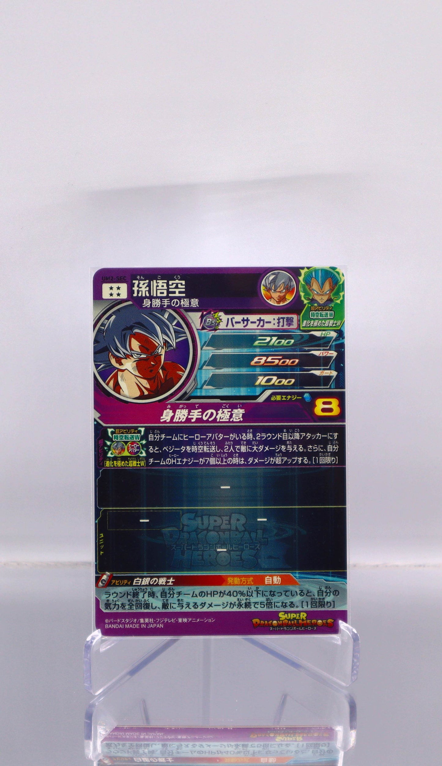 2018 JP Son Goku Dragon Ball Heroes UM2 RAW