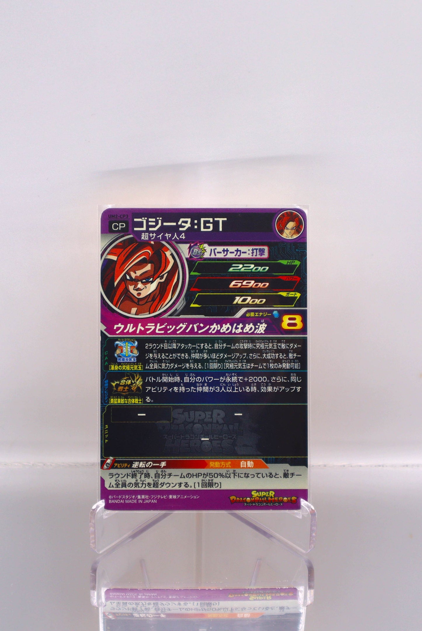 2018 JP Super Saiyan 4 Gogeta: GT Dragon Ball Heroes UM2 RAW
