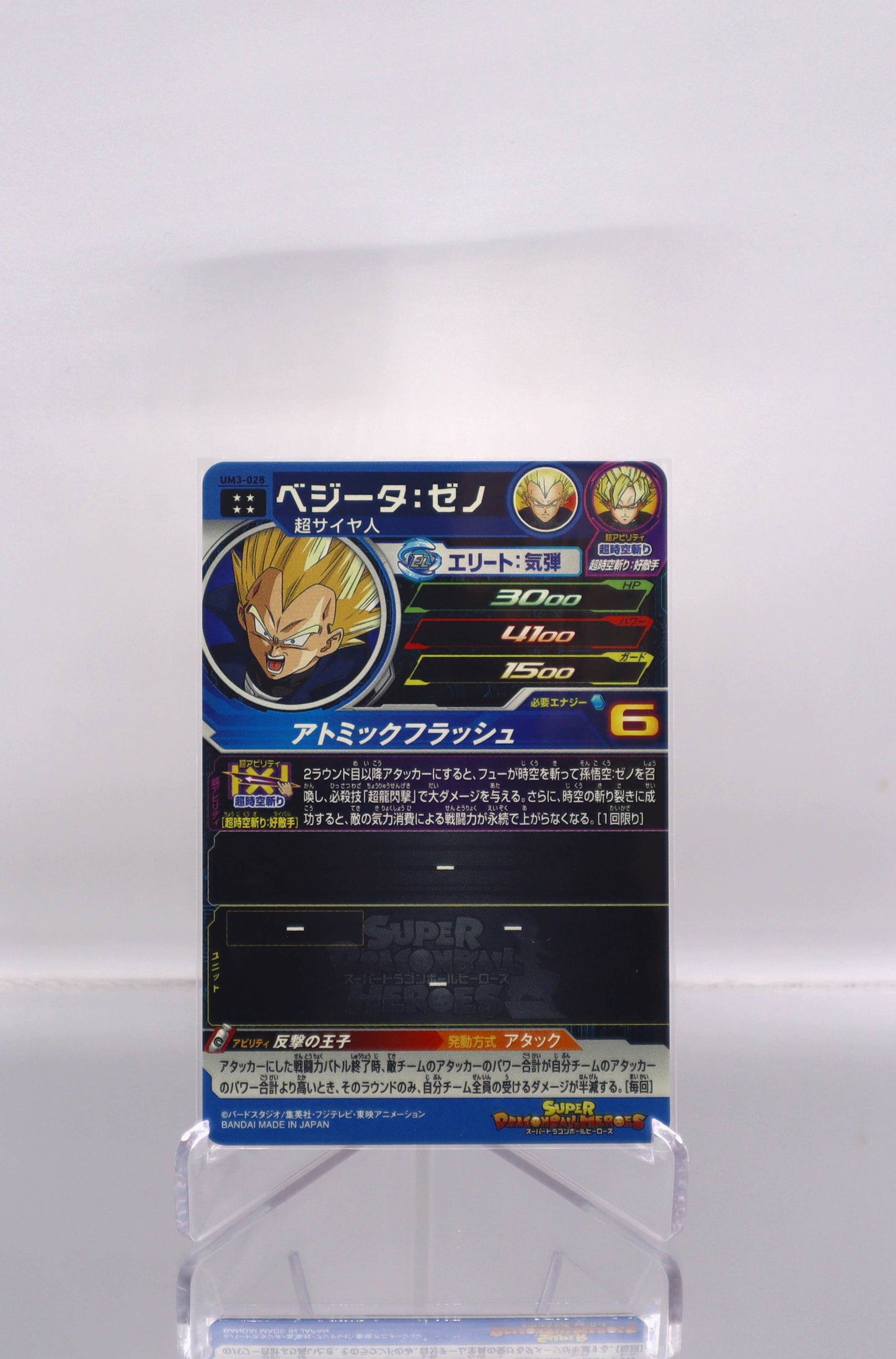 2018 JP Vegeta: Xeno Dragon Ball Heroes UM3 RAW