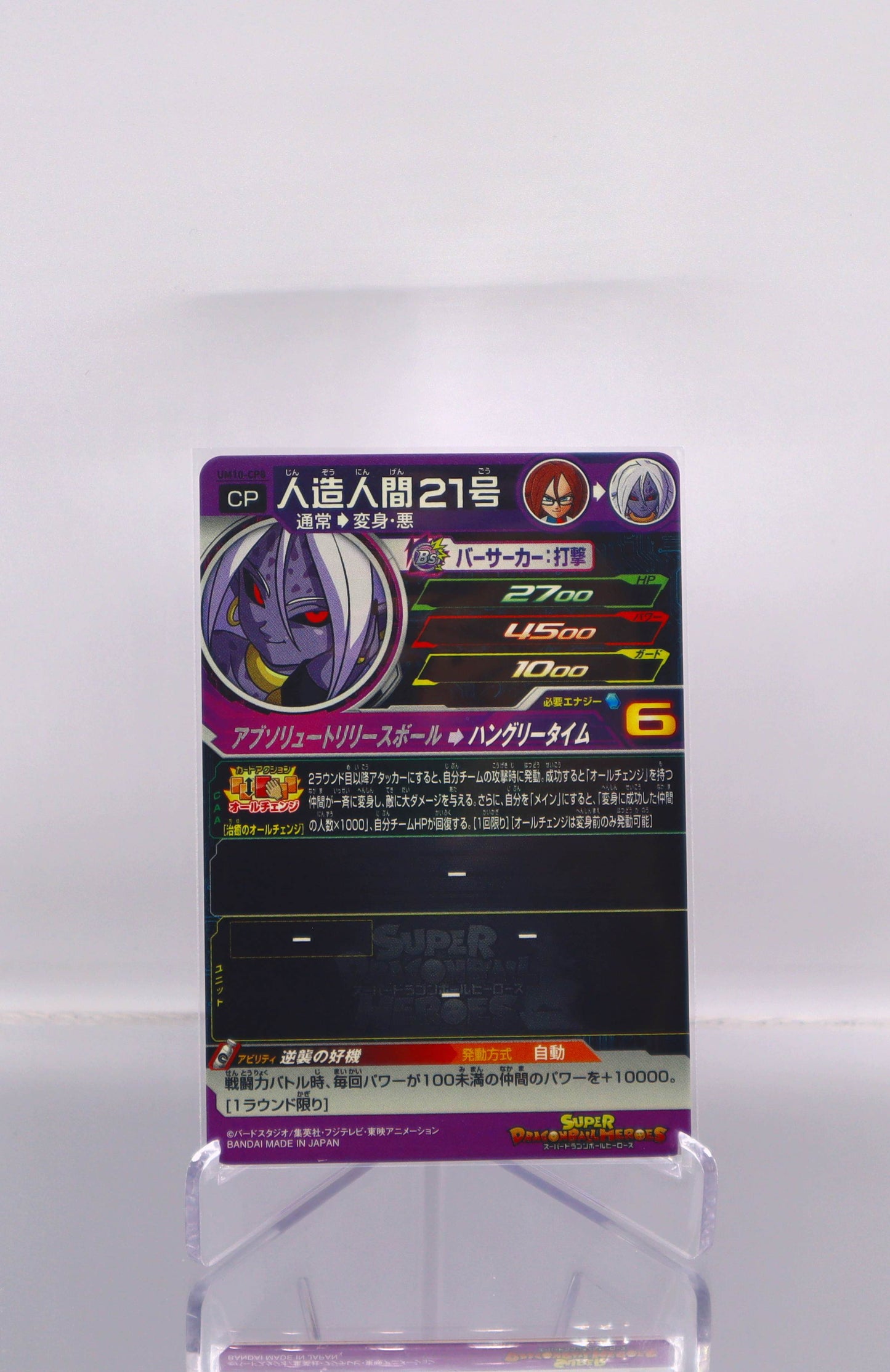2019 JP Artificial Human No. 21 Dragon Ball Heroes UM10 RAW