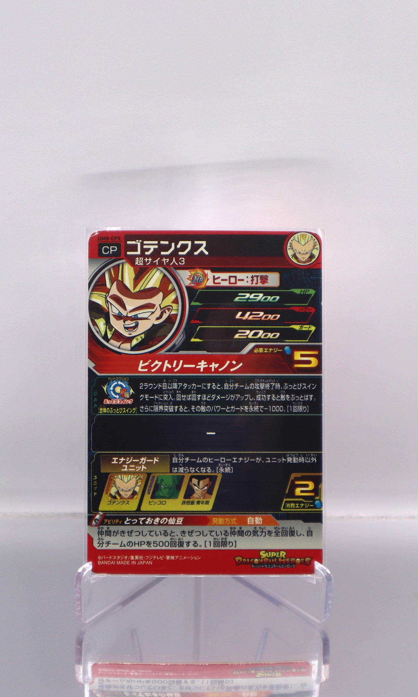 2019 JP Gotenks Dragon Ball Heroes UM8 RAW