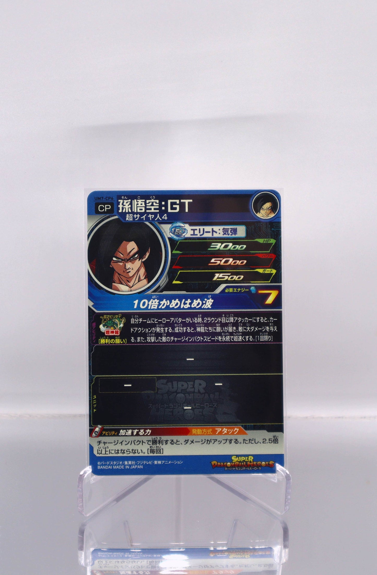 2019 JP Son Goku: GT Dragon Ball Heroes UM7 RAW