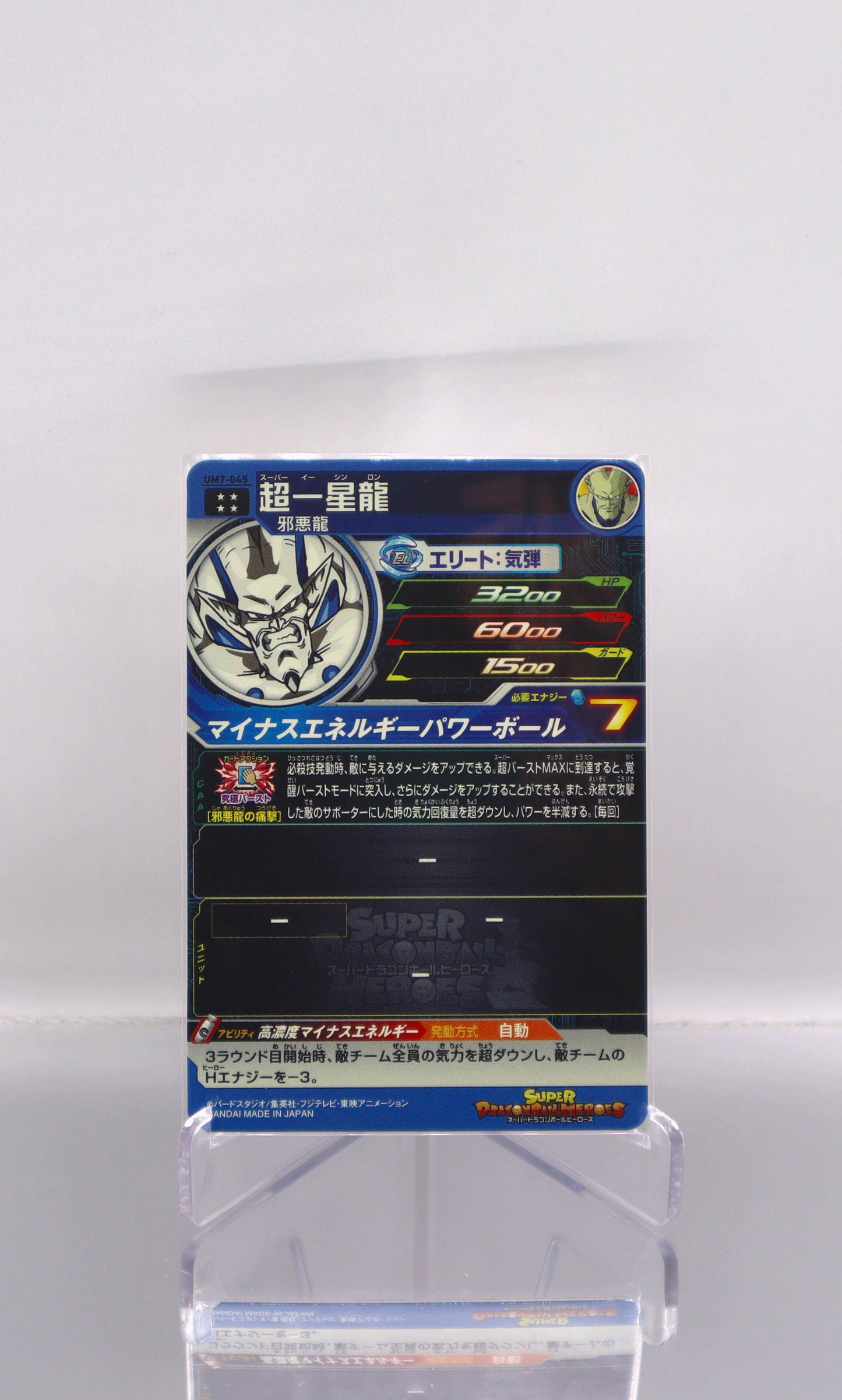 2019 JP Super Syn Shenron Dragon Ball Heroes UM7 RAW