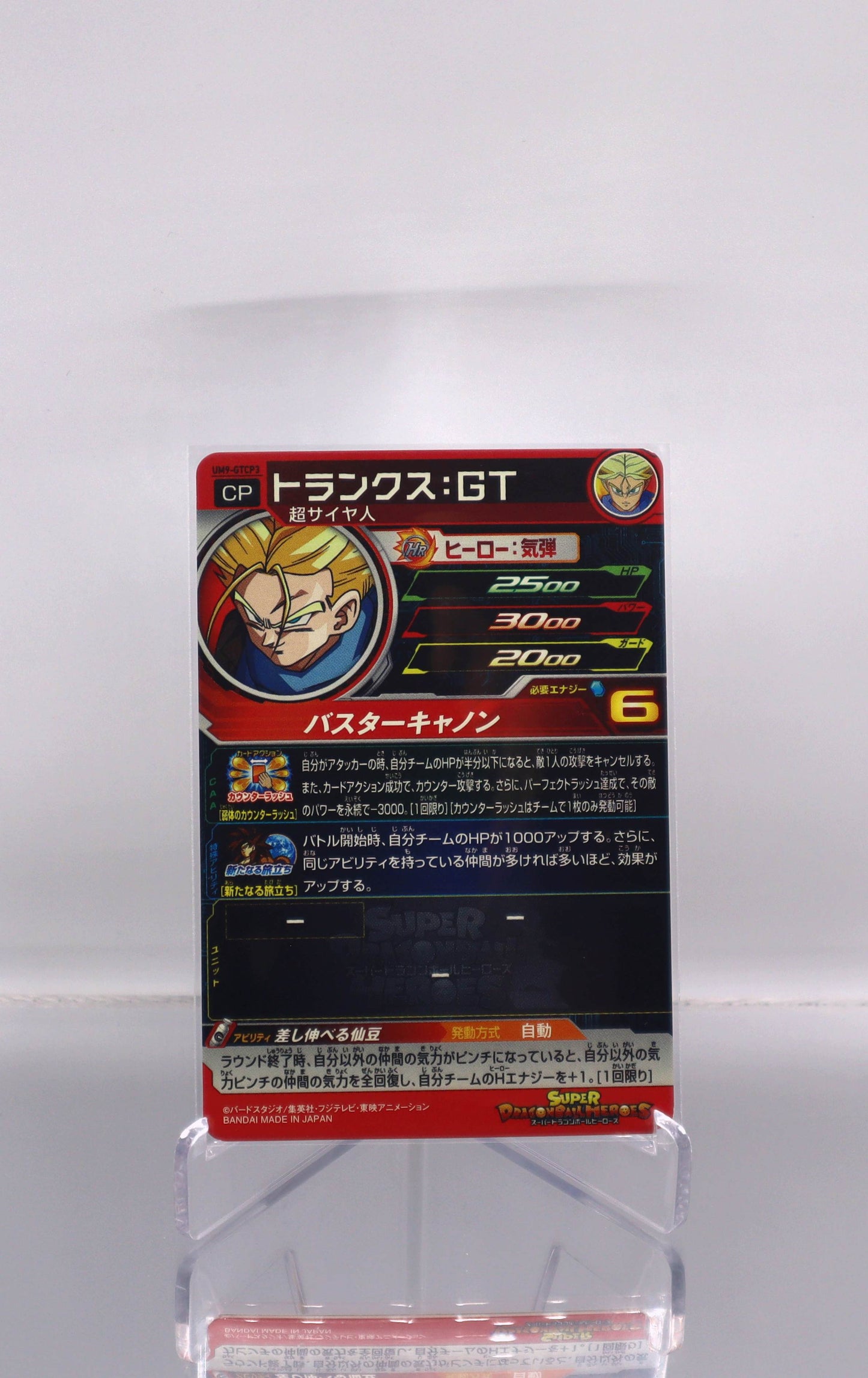 2019 JP Trunks: GT Dragon Ball Heroes UM9 RAW