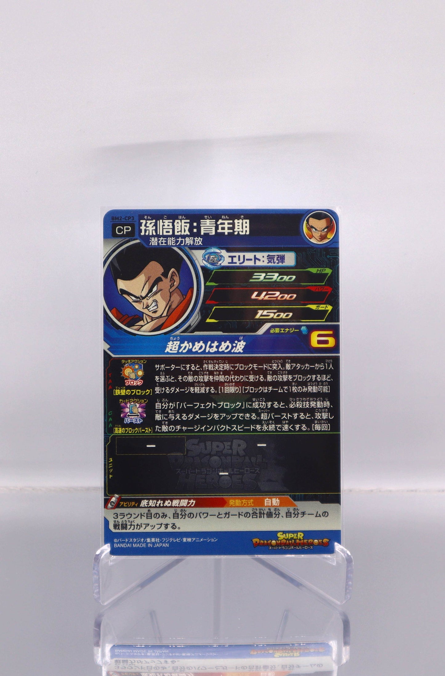 2020 JP Son Gohan: Adolescence Dragon Ball Heroes BM2 RAW