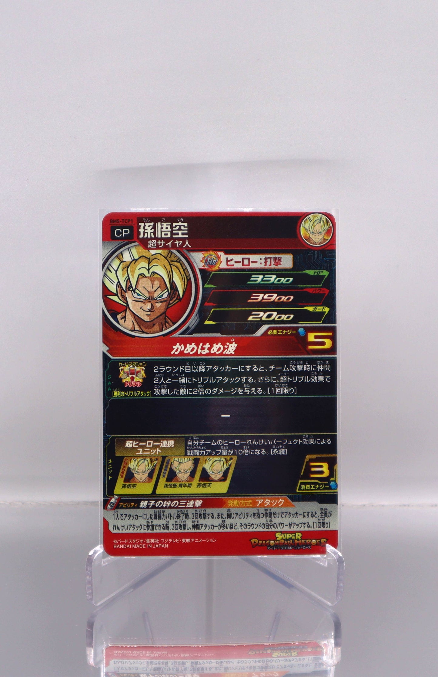 2020 JP Son Goku Dragon Ball Heroes BM5 RAW