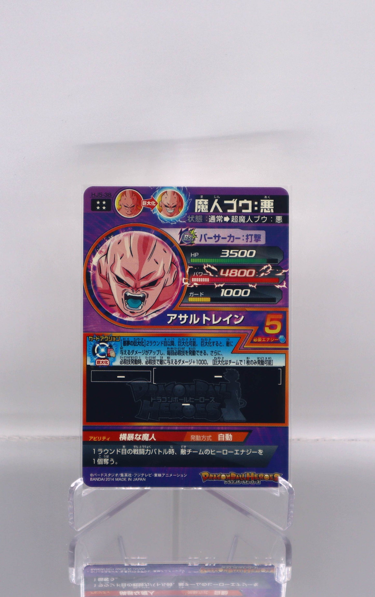 2020 JP Super Buu: Evil Dragon Ball Heroes HJ5 RAW