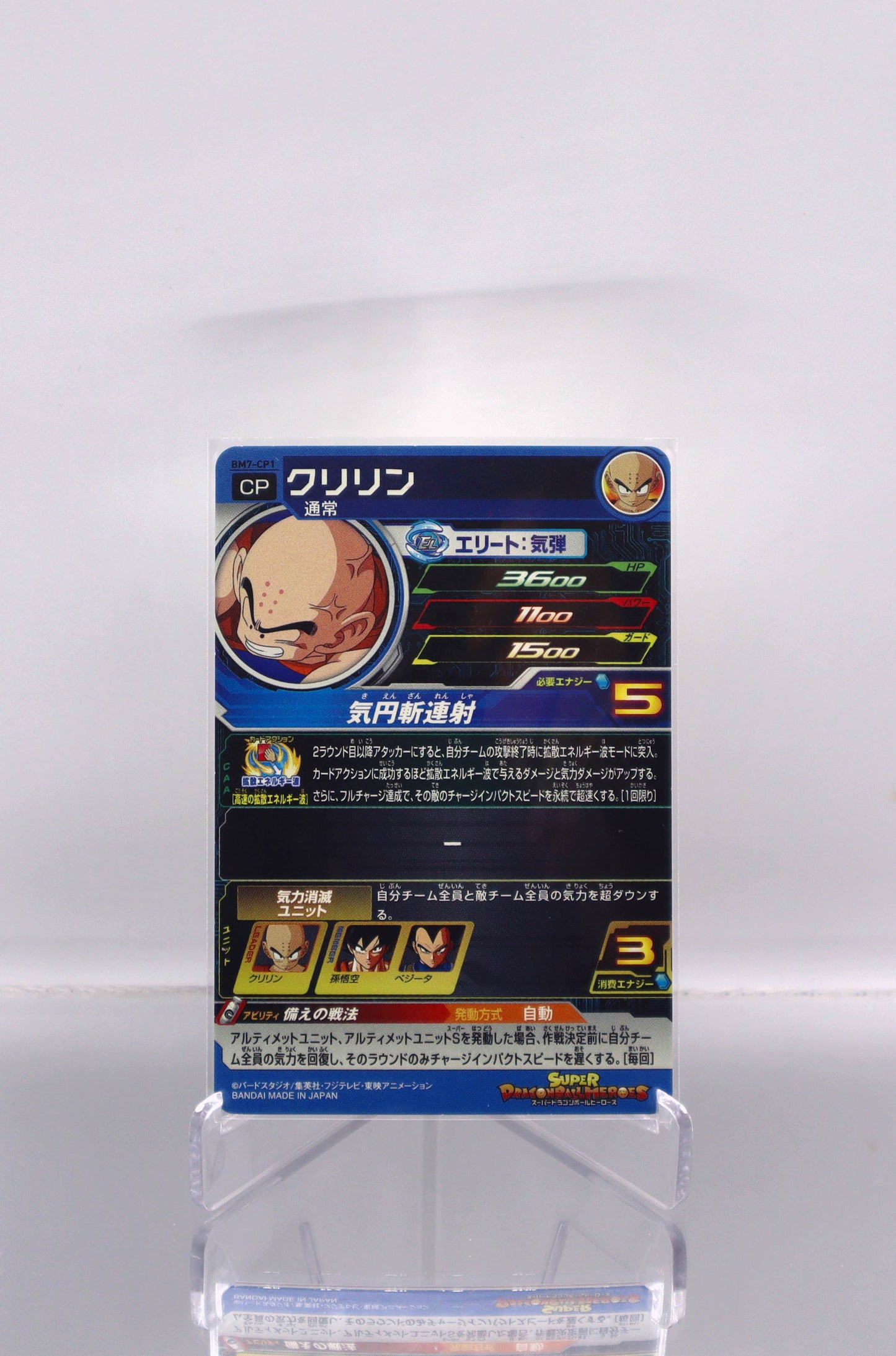 2021 JP Krillin Dragon Ball Heroes BM7 RAW