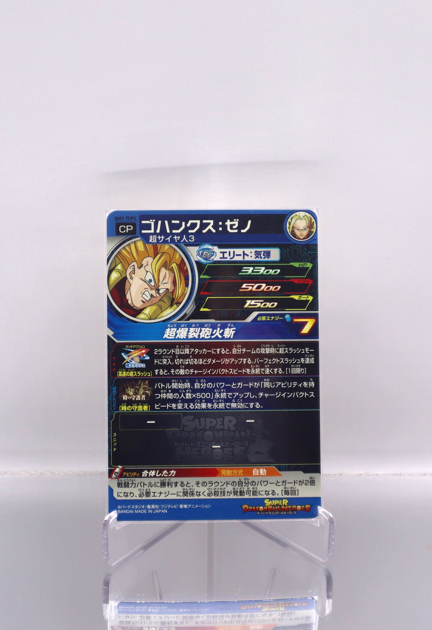 2021 JP Super Saiyan 3 Gohanks: Xeno Dragon Ball Heroes BM7 RAW