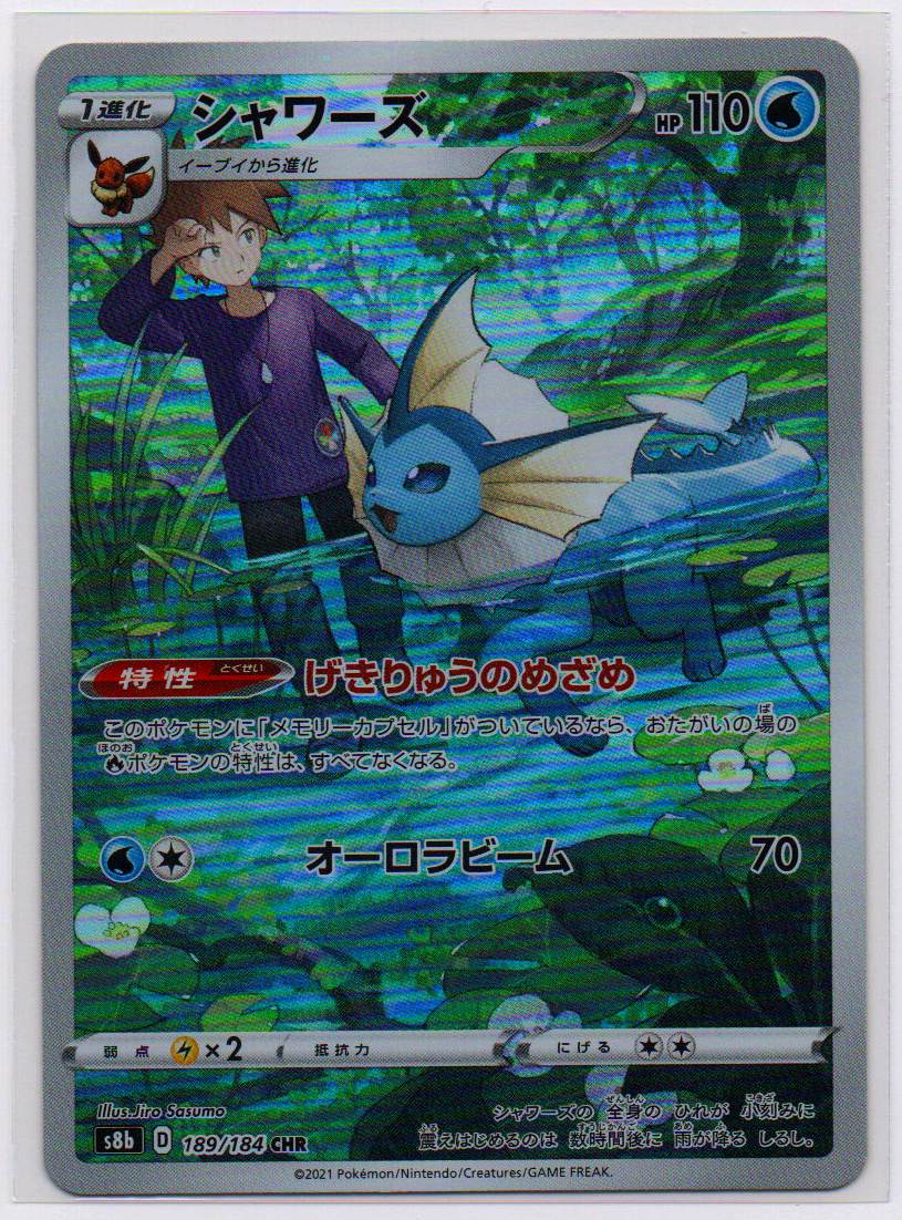 2021 JP Vaporeon VMAX Climax RAW