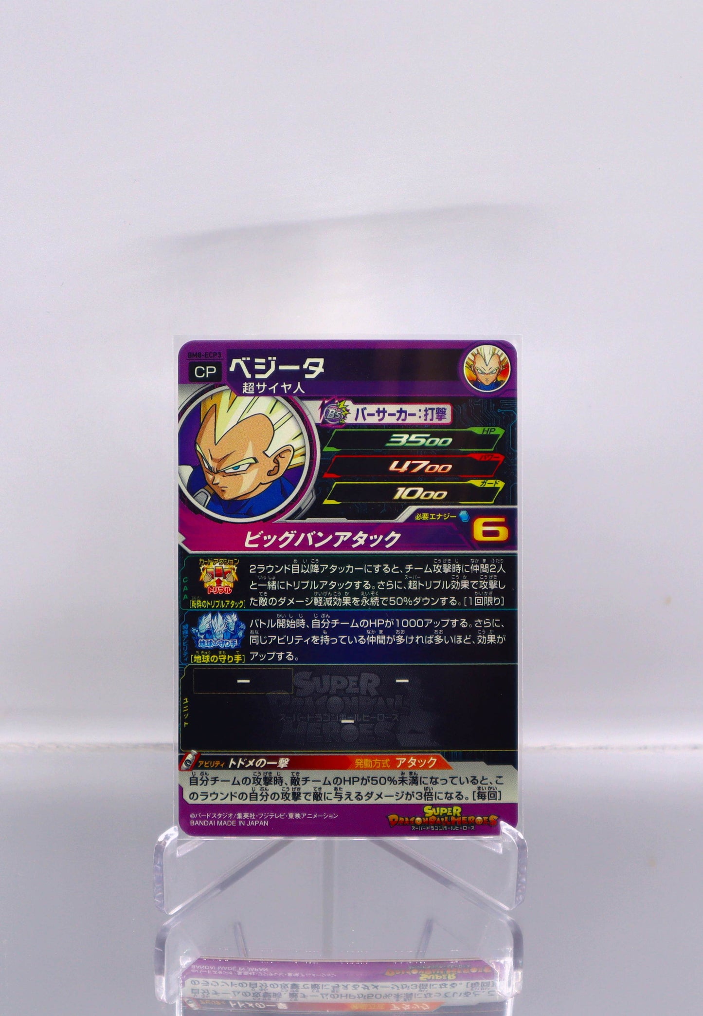 2021 JP Vegeta Dragon Ball Heroes BM8 RAW