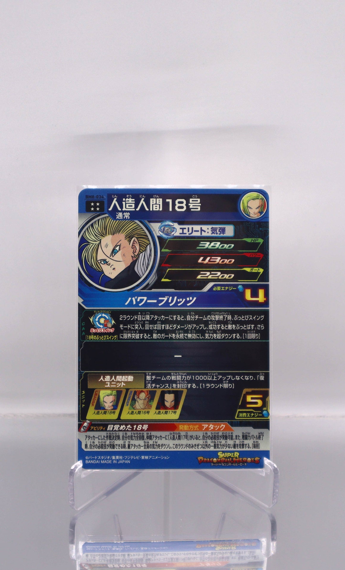 2021 JP Artificial Human No. 18 Dragon Ball Heroes BM8 RAW
